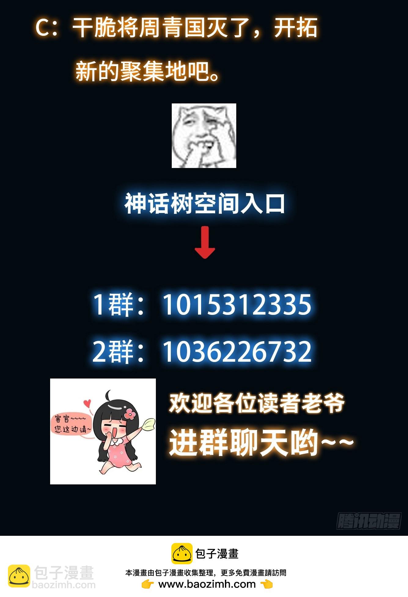 《我有一棵神话树》072 惩奸除恶！ 第38页