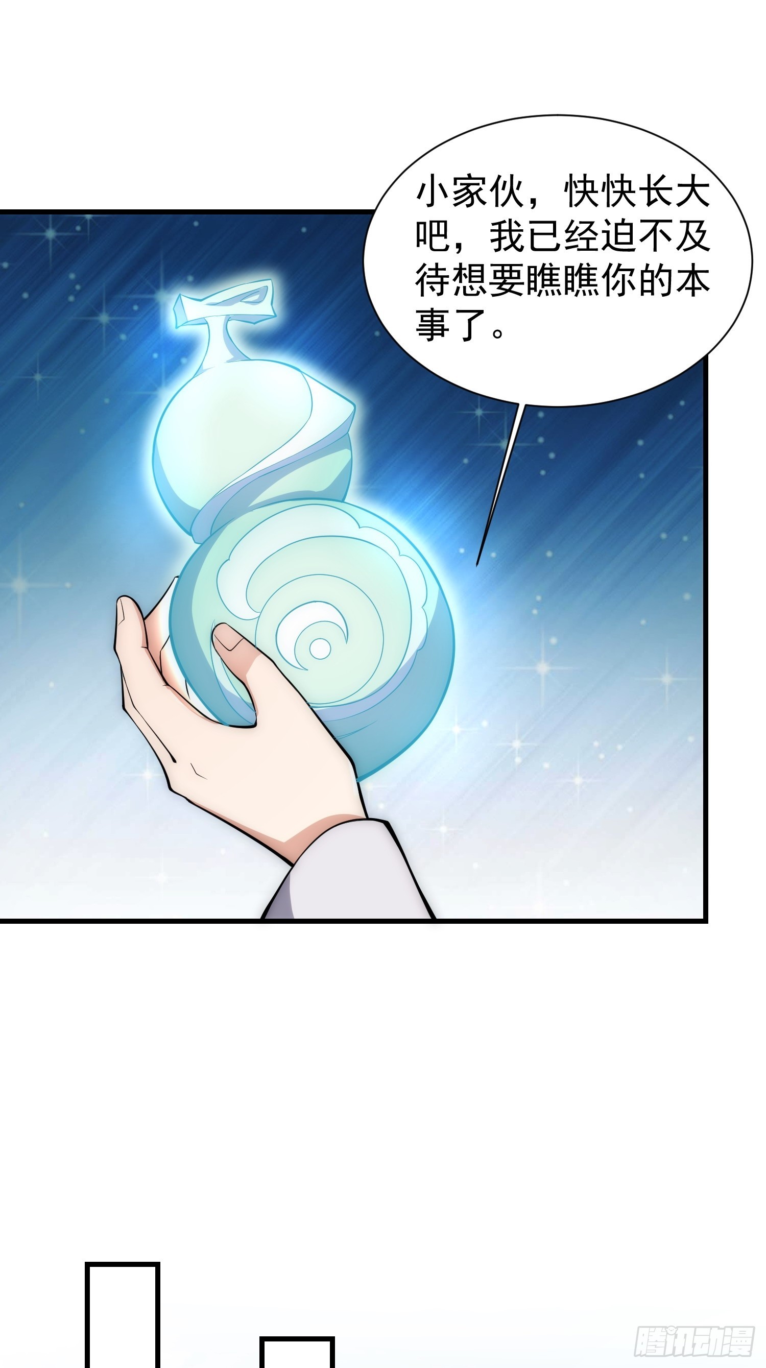 《我有一棵神话树》072 惩奸除恶！ 第3页
