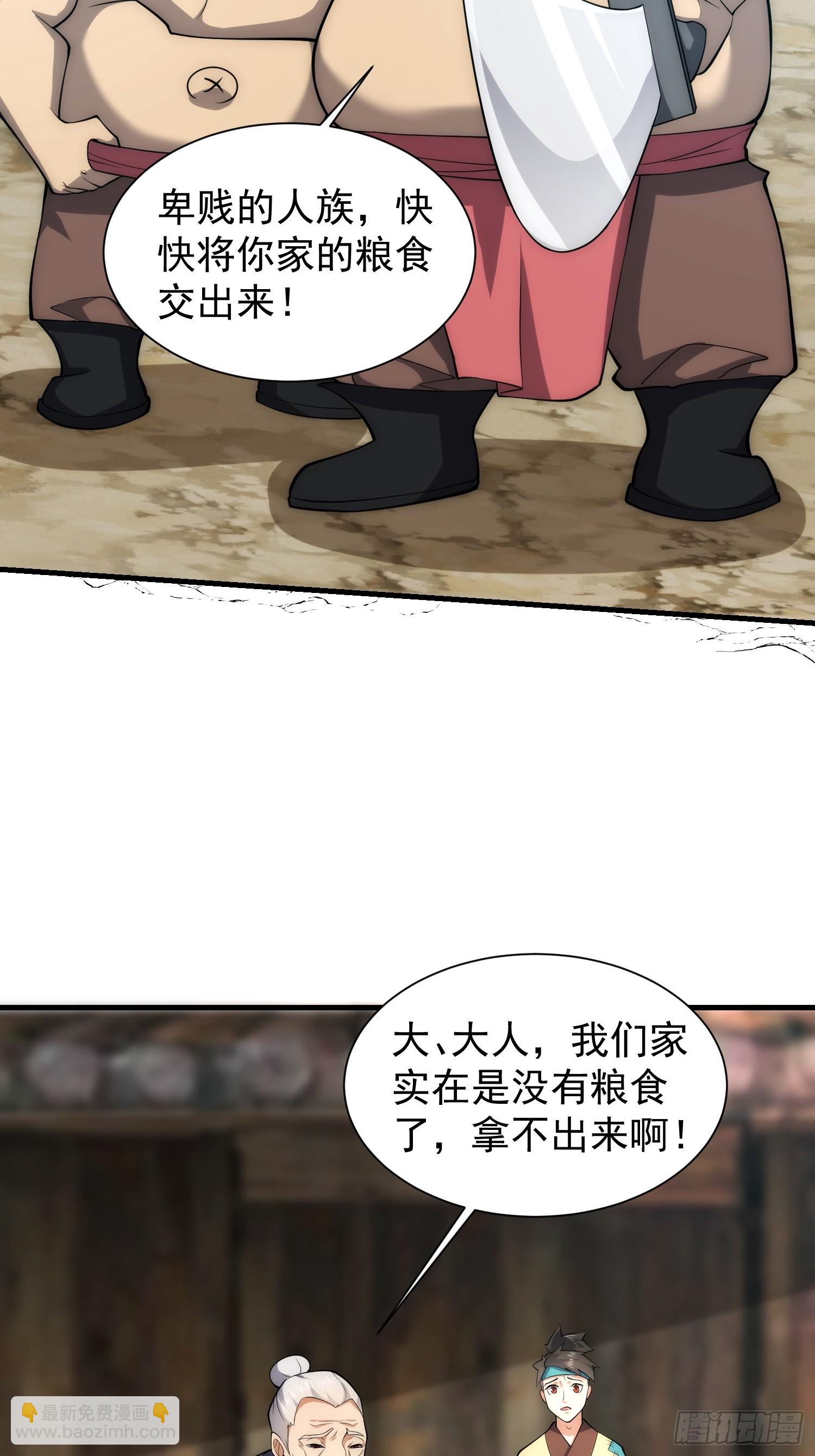 《我有一棵神话树》072 惩奸除恶！ 第6页