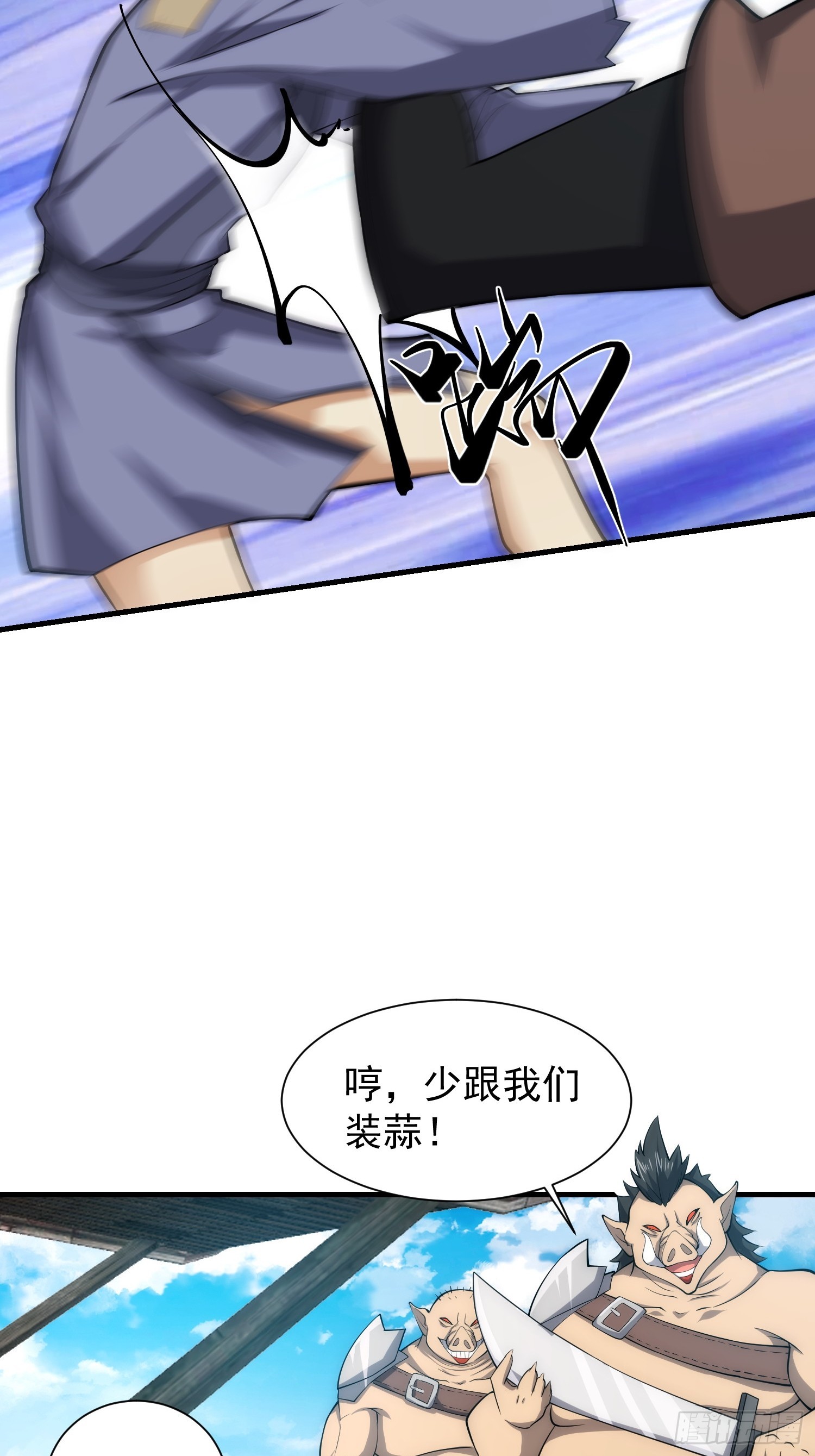 《我有一棵神话树》072 惩奸除恶！ 第8页