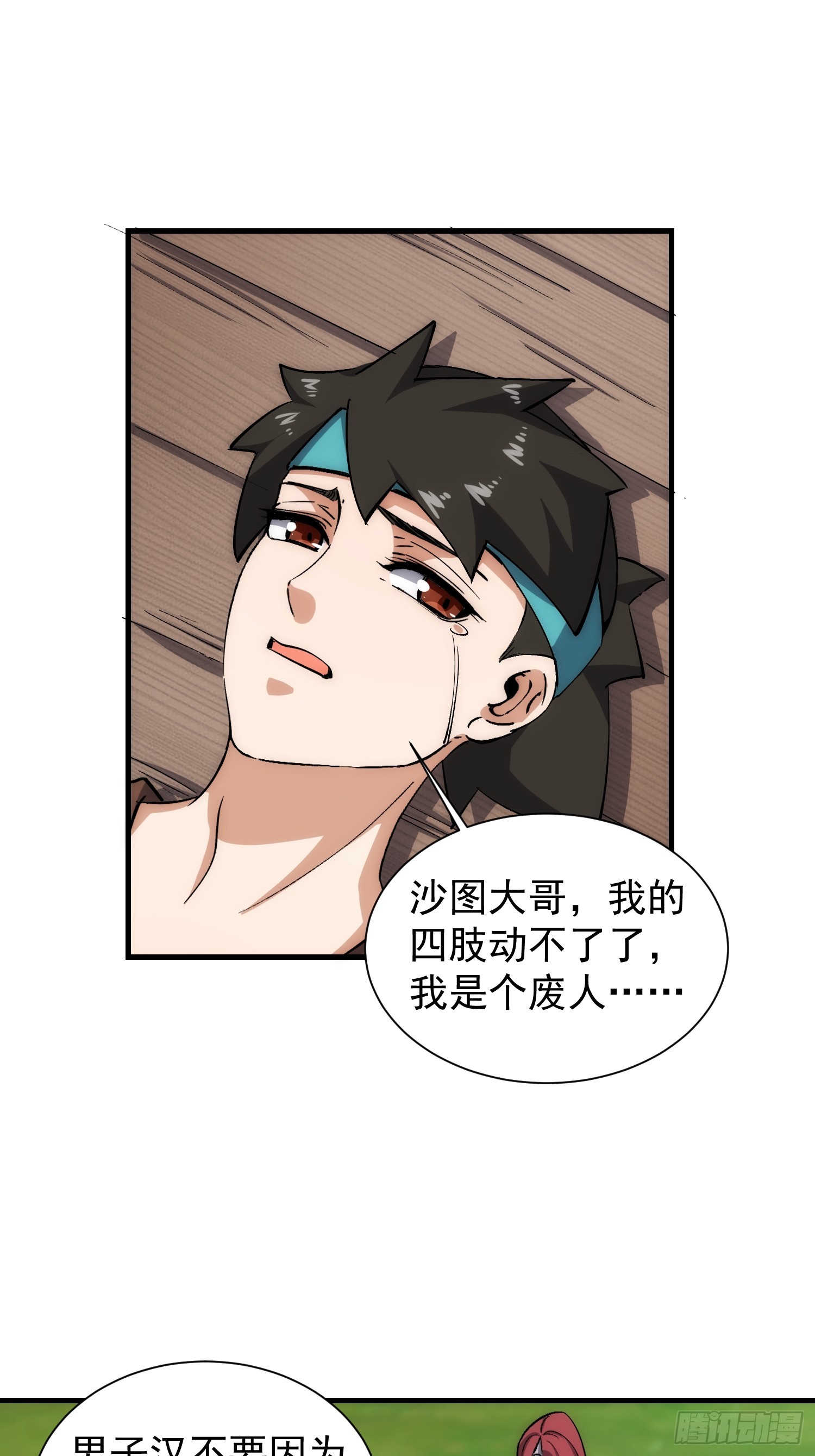 《我有一棵神话树》073 国主是无所不能的 第12页