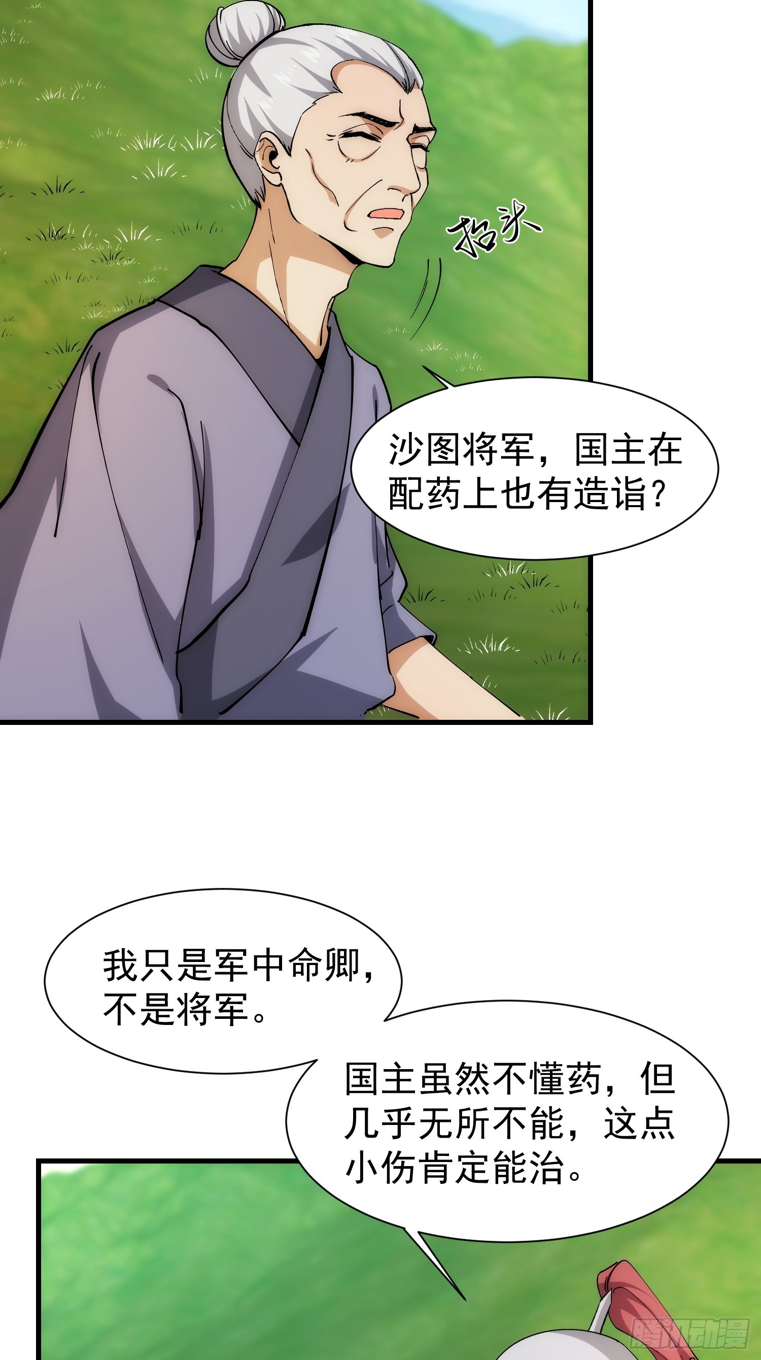 《我有一棵神话树》073 国主是无所不能的 第14页