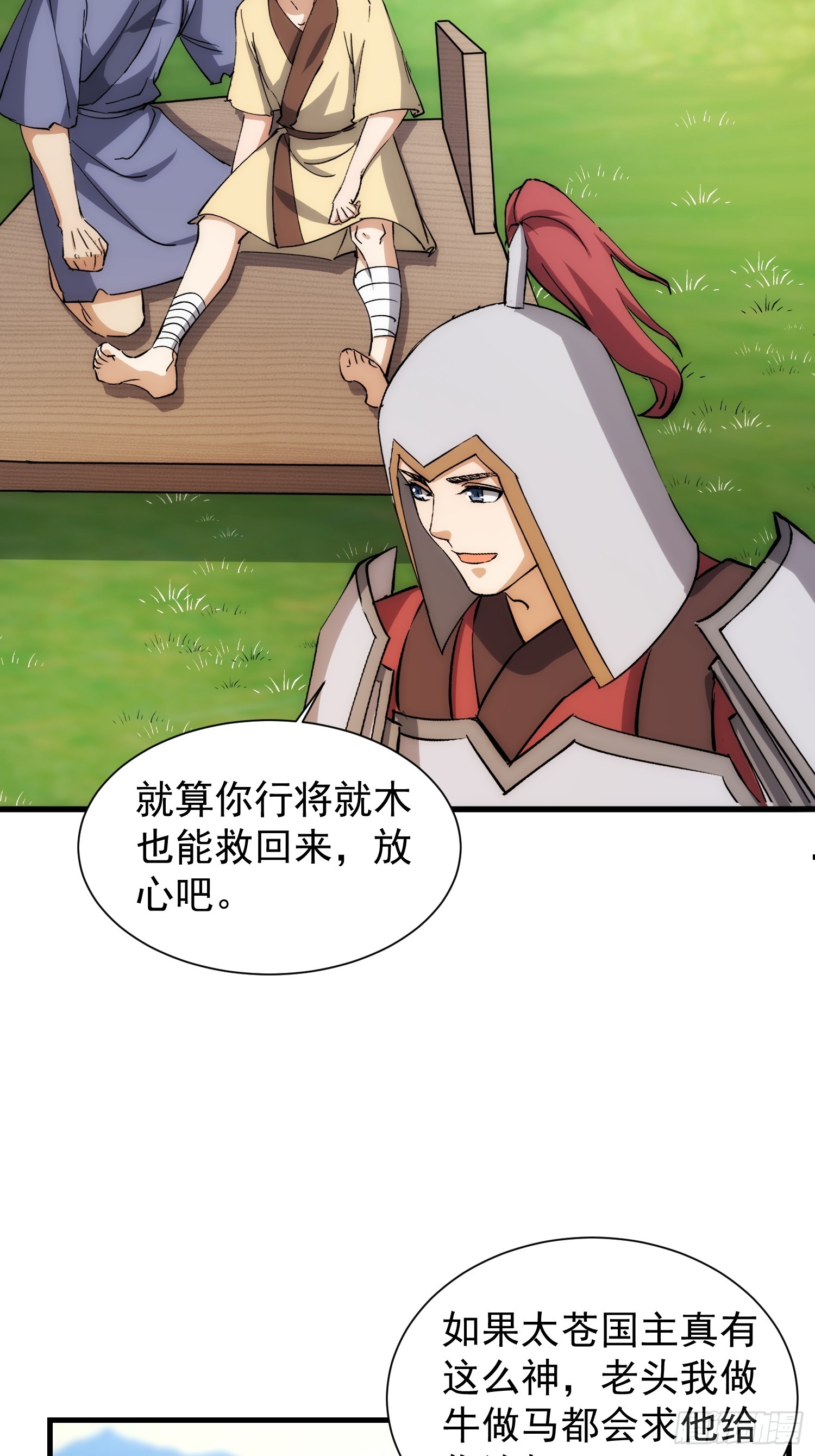 《我有一棵神话树》073 国主是无所不能的 第16页