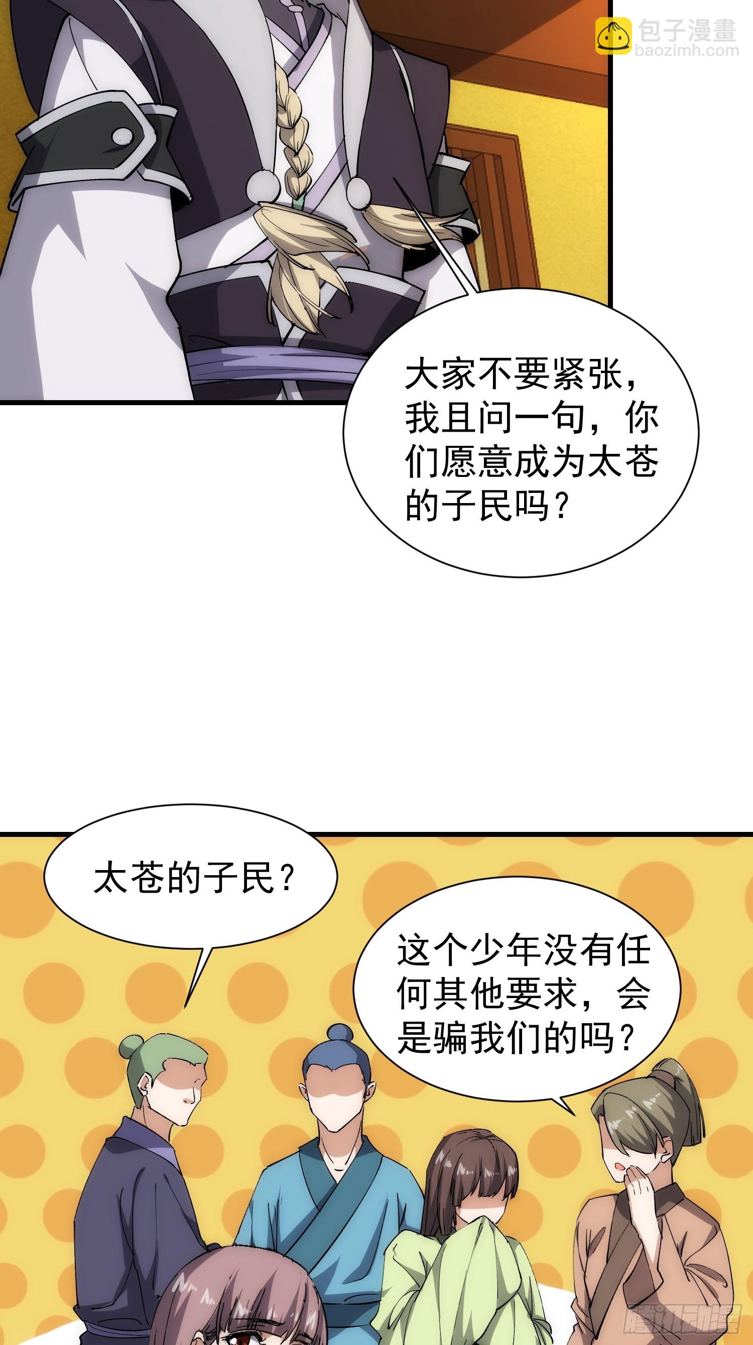 《我有一棵神话树》073 国主是无所不能的 第25页