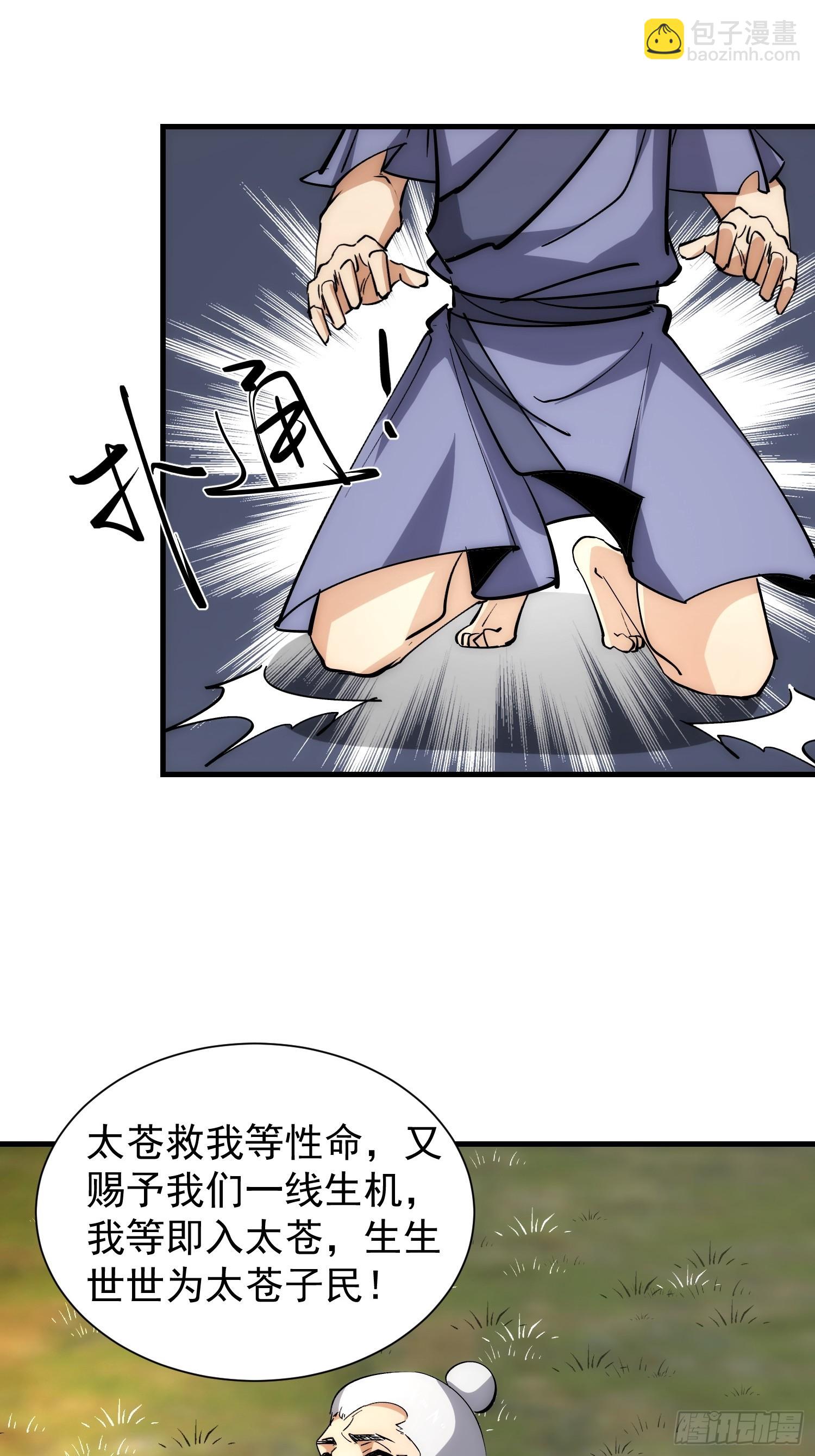 《我有一棵神话树》073 国主是无所不能的 第28页