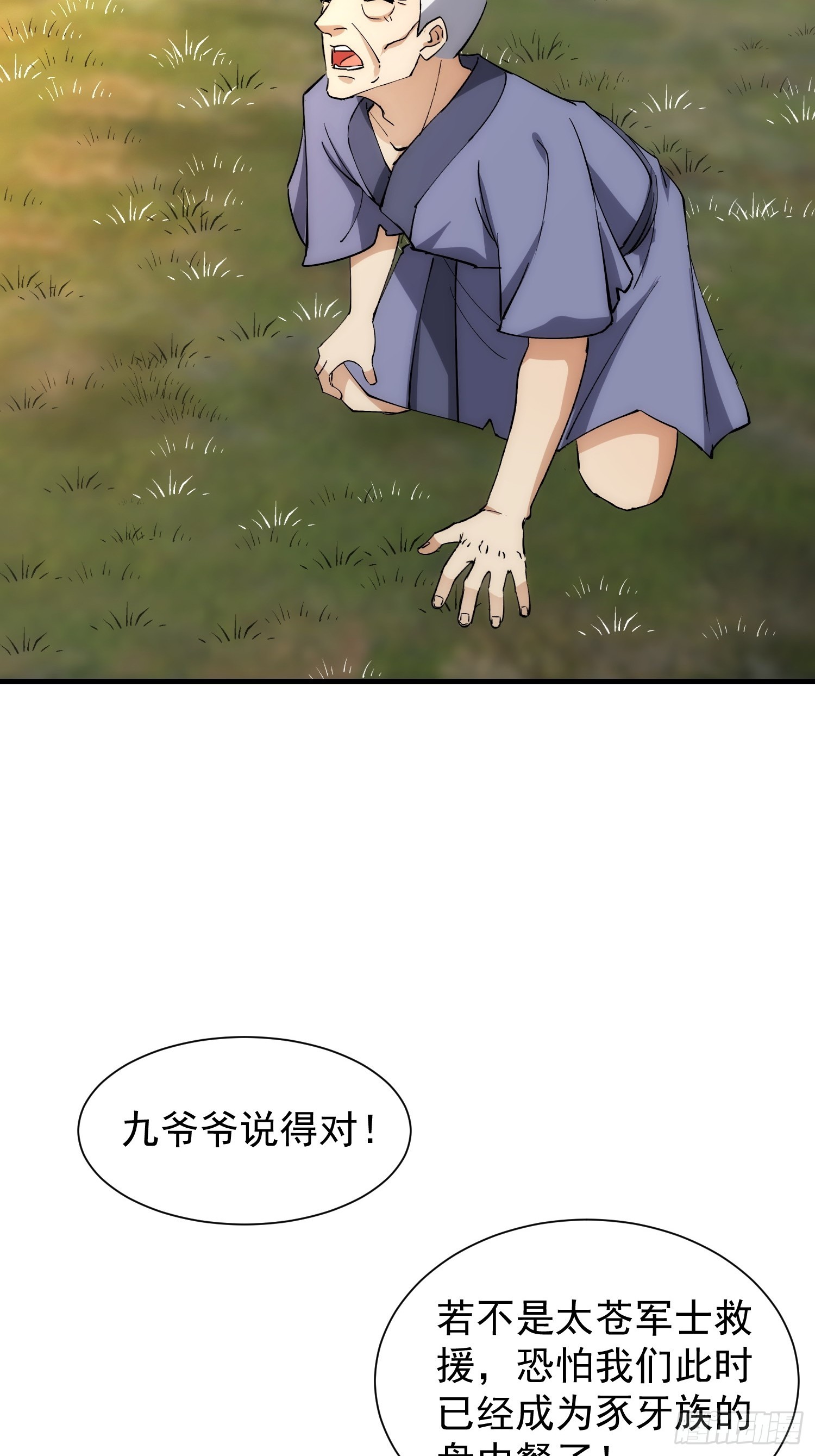 《我有一棵神话树》073 国主是无所不能的 第29页