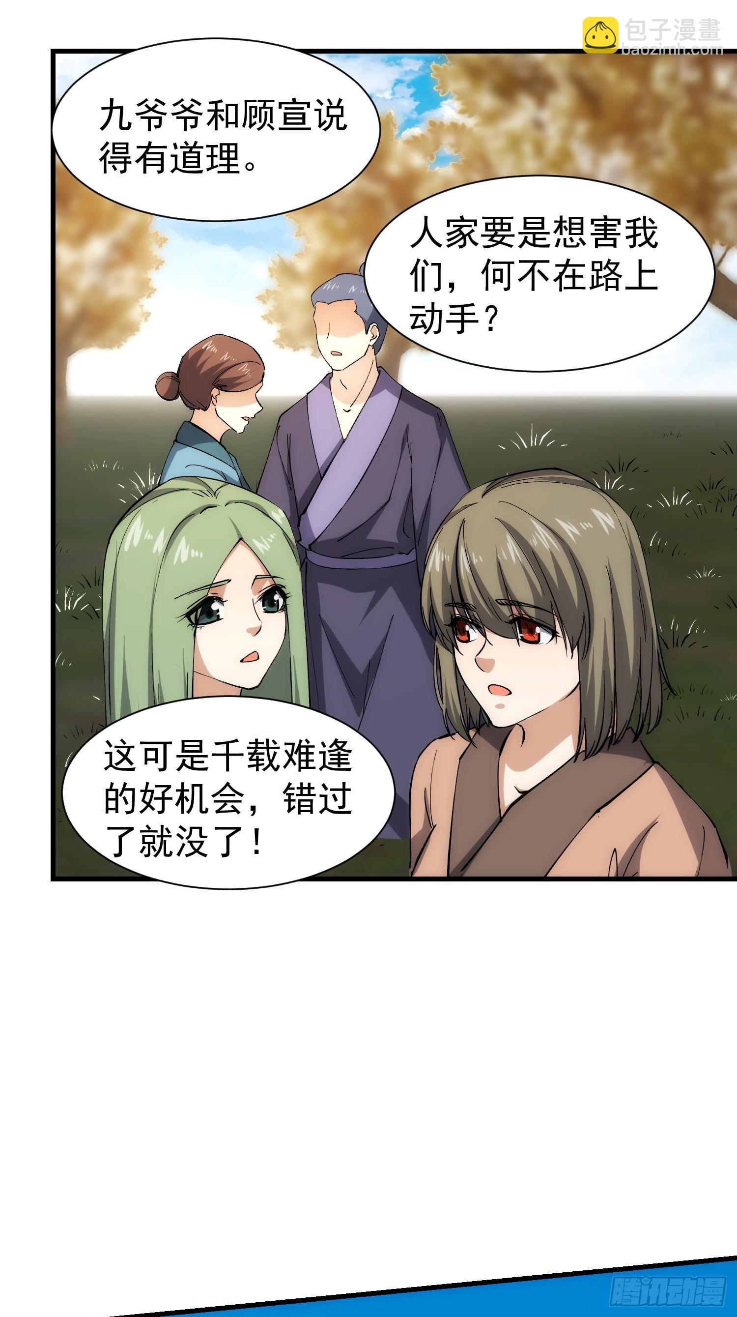 《我有一棵神话树》073 国主是无所不能的 第31页