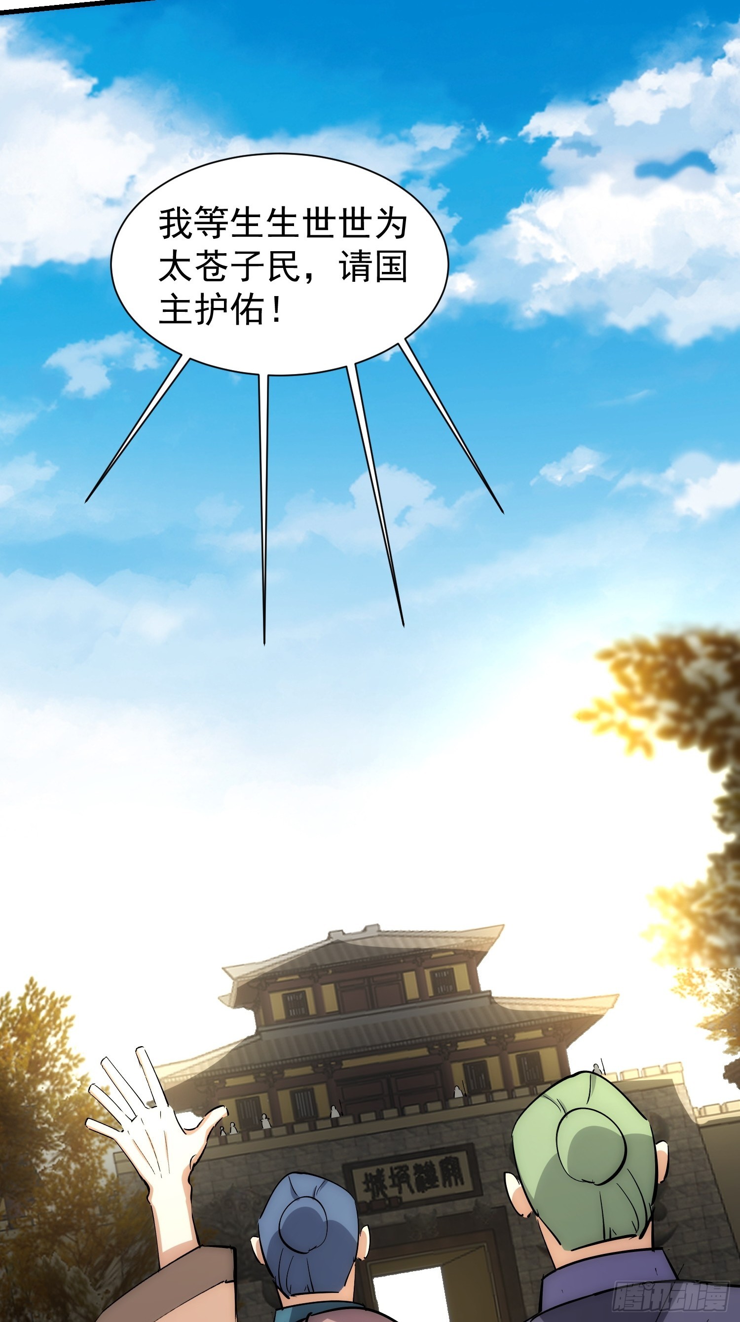 《我有一棵神话树》073 国主是无所不能的 第32页