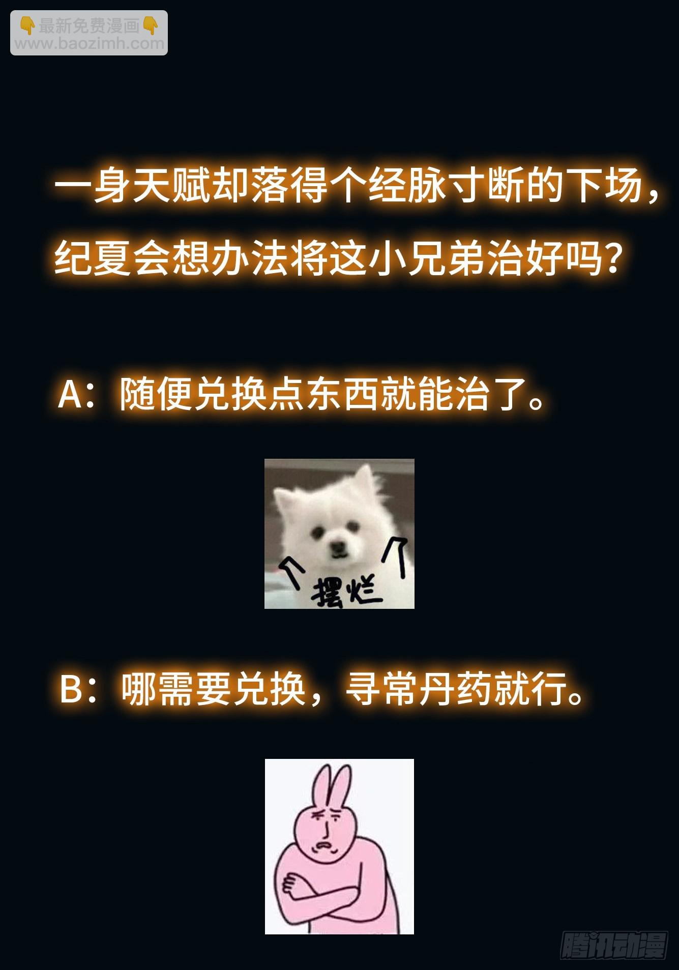 《我有一棵神话树》073 国主是无所不能的 第34页
