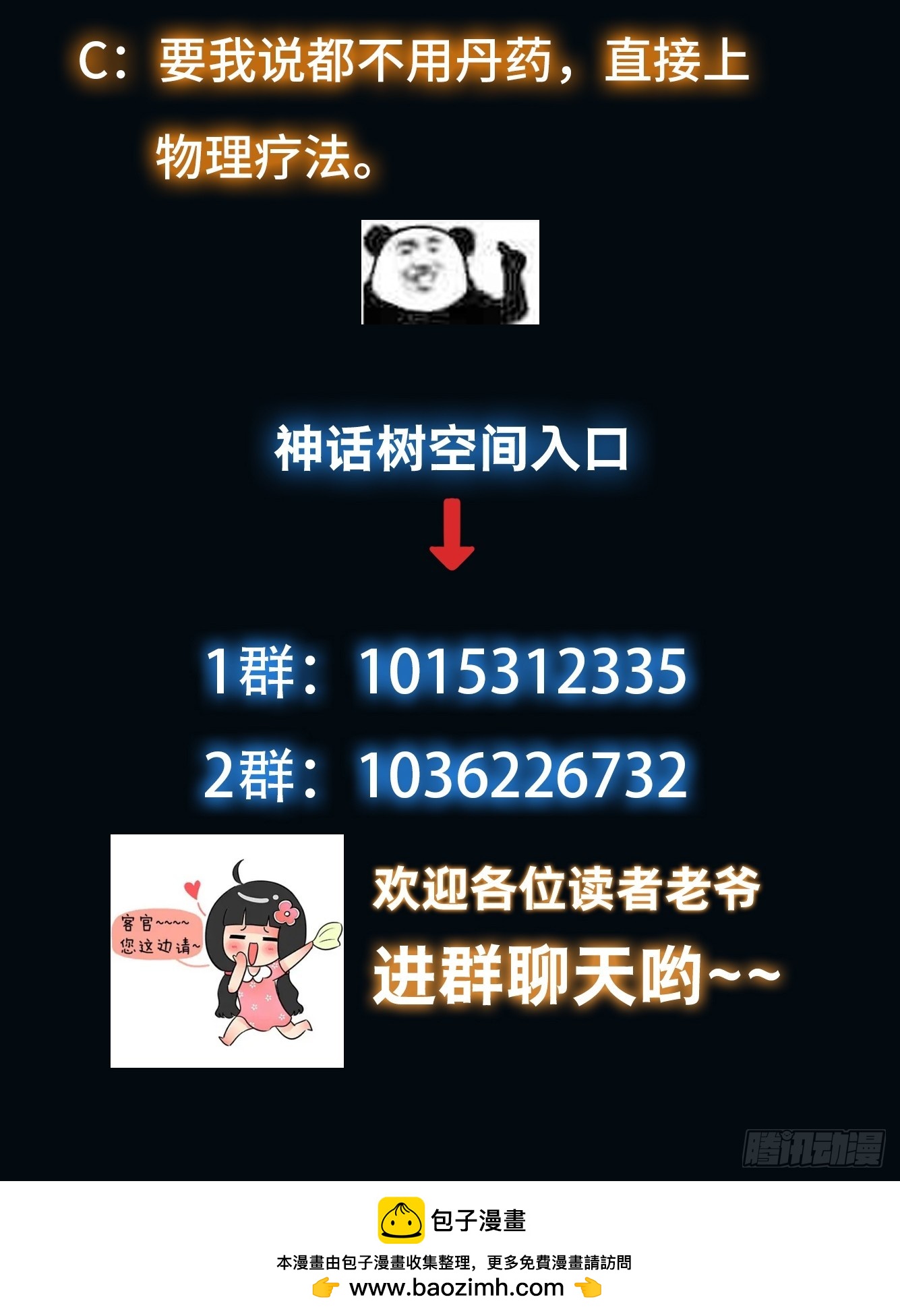 《我有一棵神话树》073 国主是无所不能的 第35页
