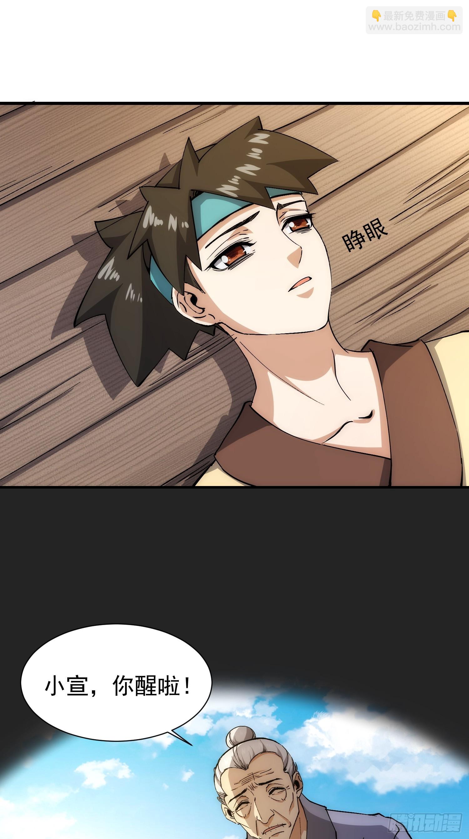 《我有一棵神话树》073 国主是无所不能的 第3页