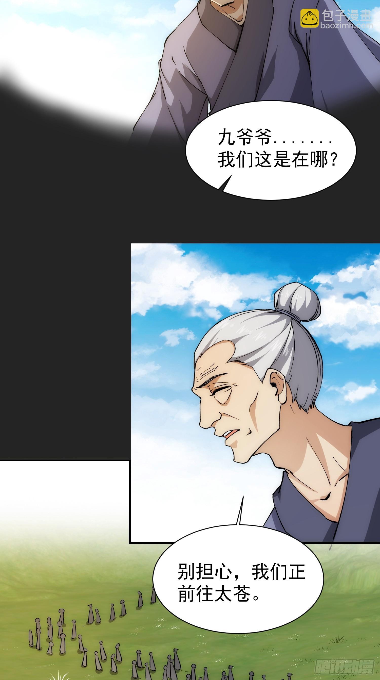 《我有一棵神话树》073 国主是无所不能的 第4页