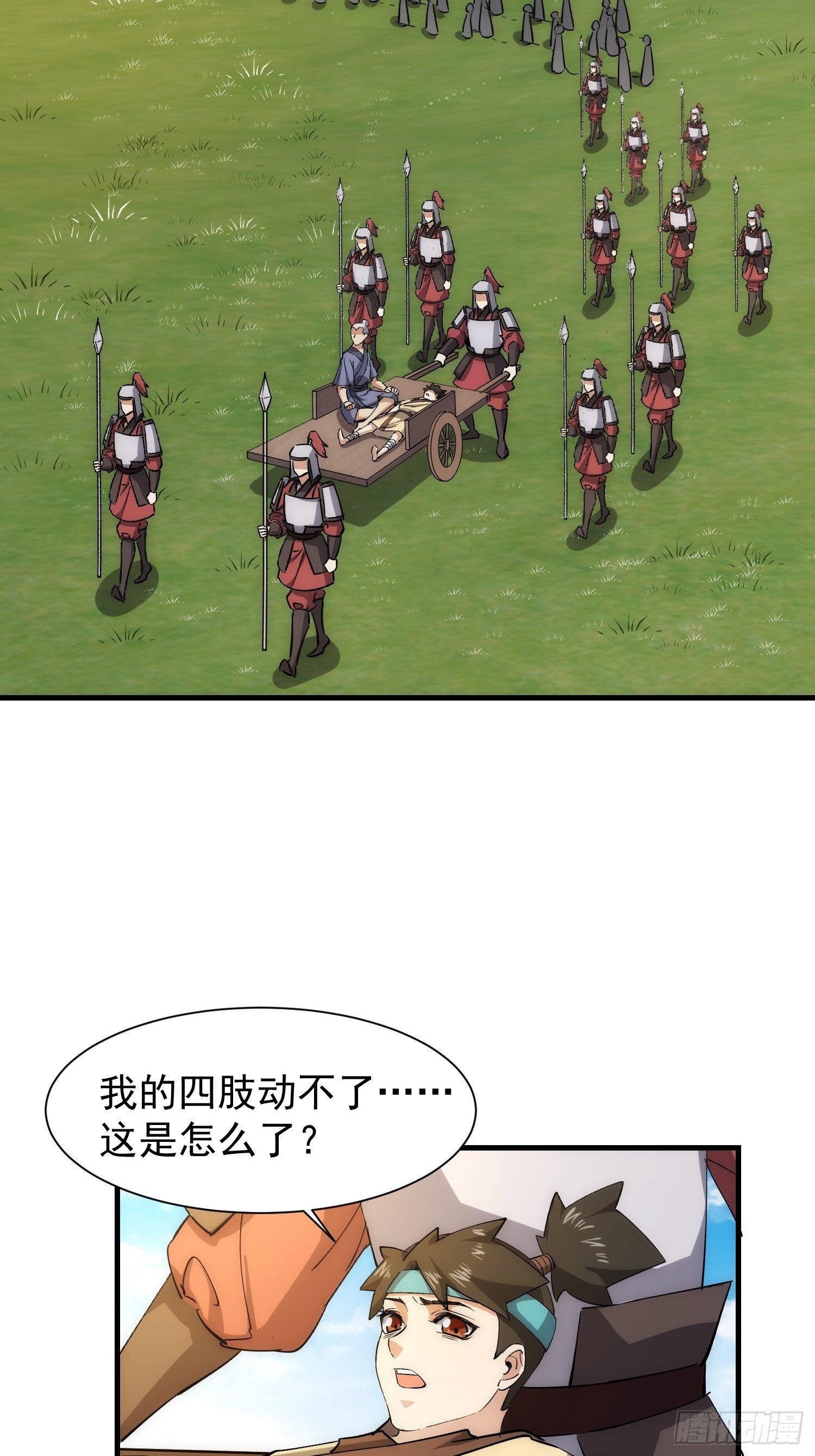 《我有一棵神话树》073 国主是无所不能的 第5页