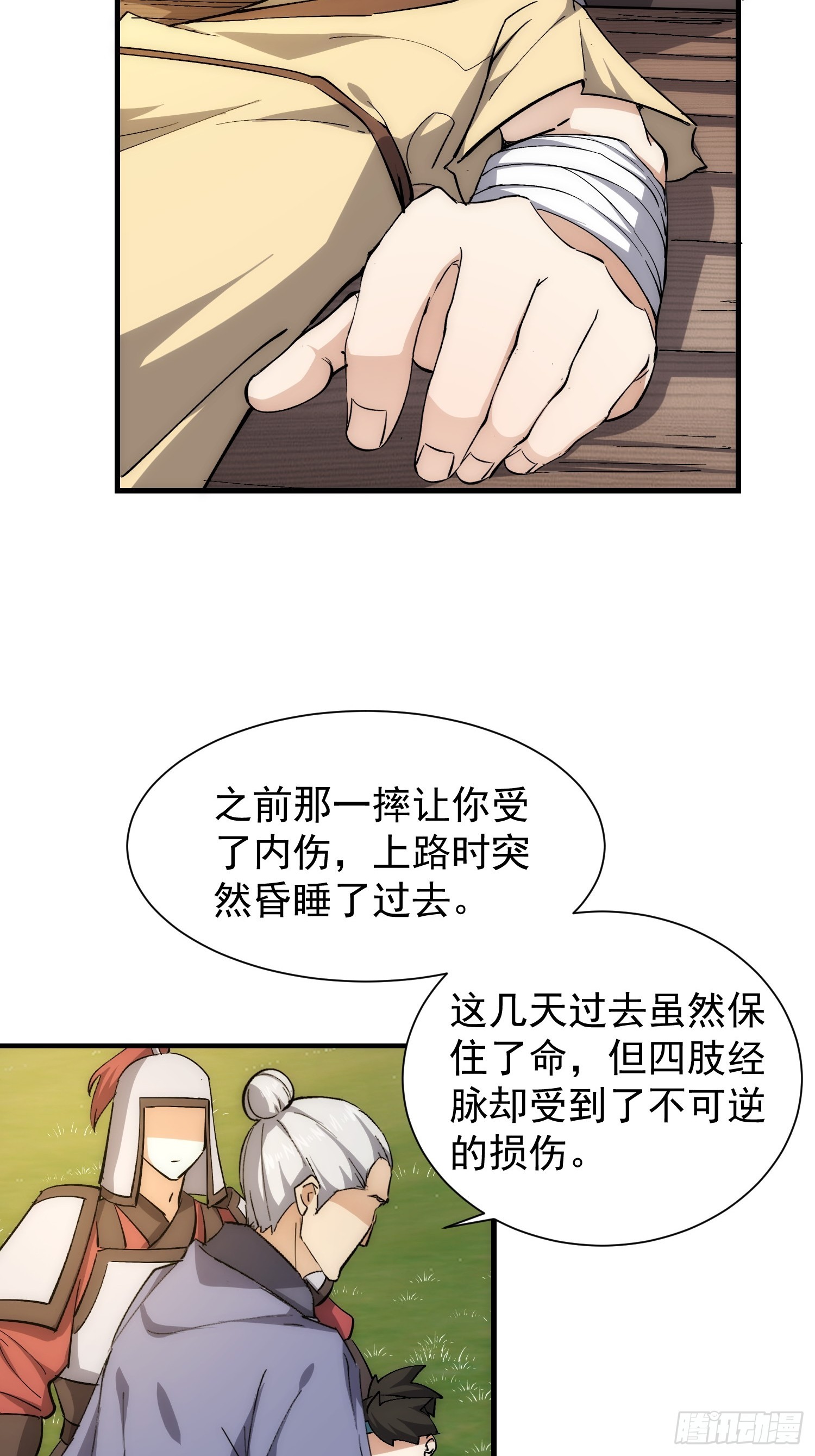 《我有一棵神话树》073 国主是无所不能的 第6页