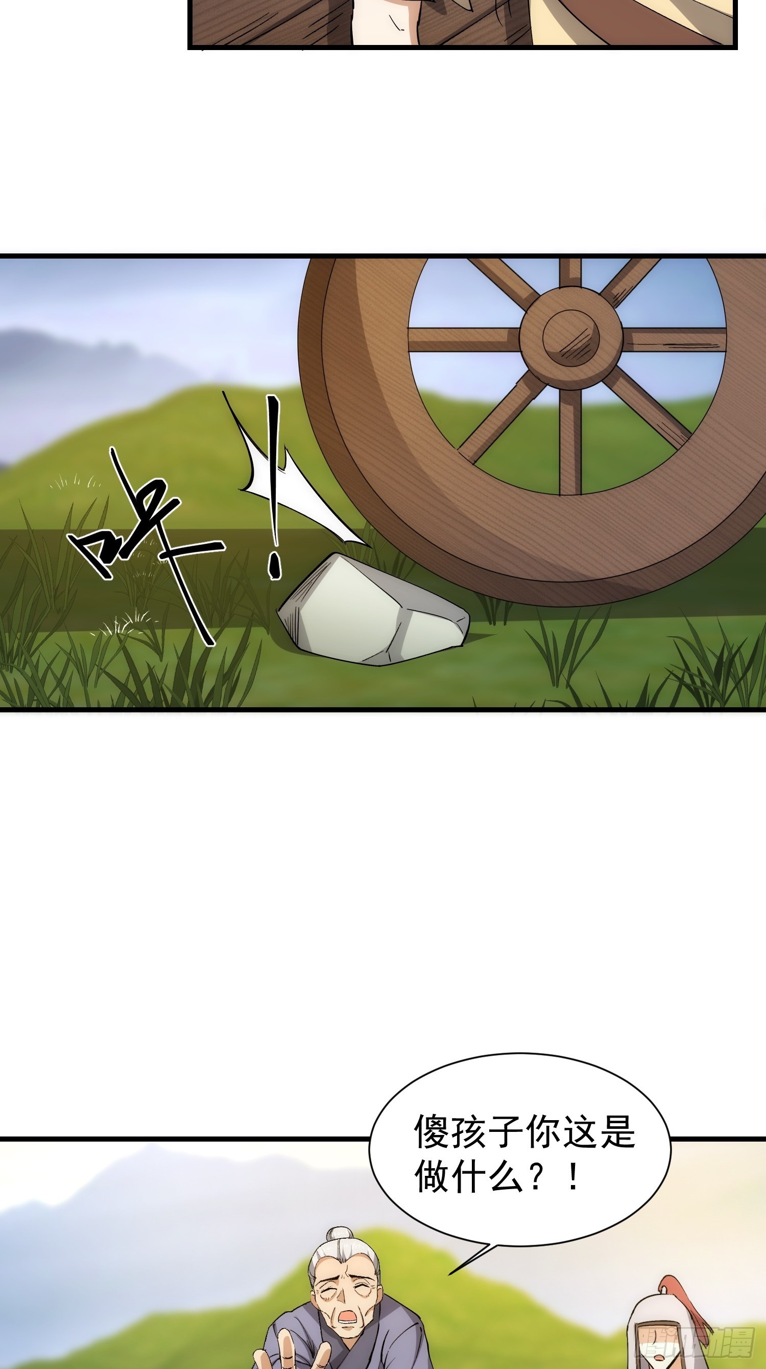 《我有一棵神话树》073 国主是无所不能的 第8页