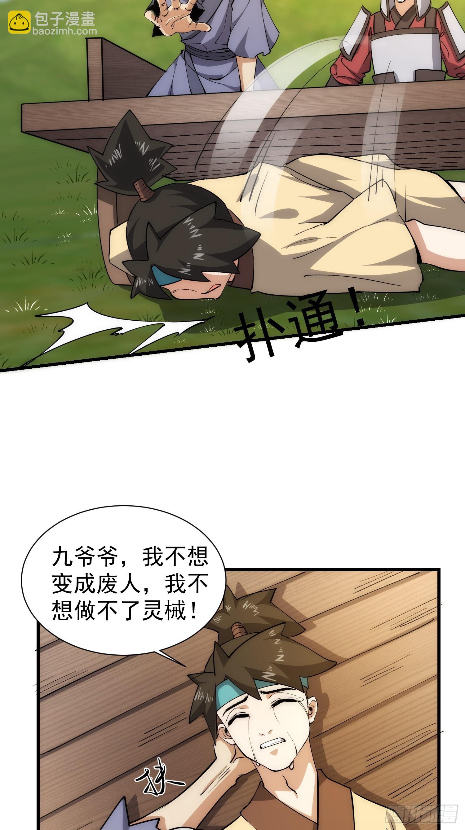 《我有一棵神话树》073 国主是无所不能的 第9页