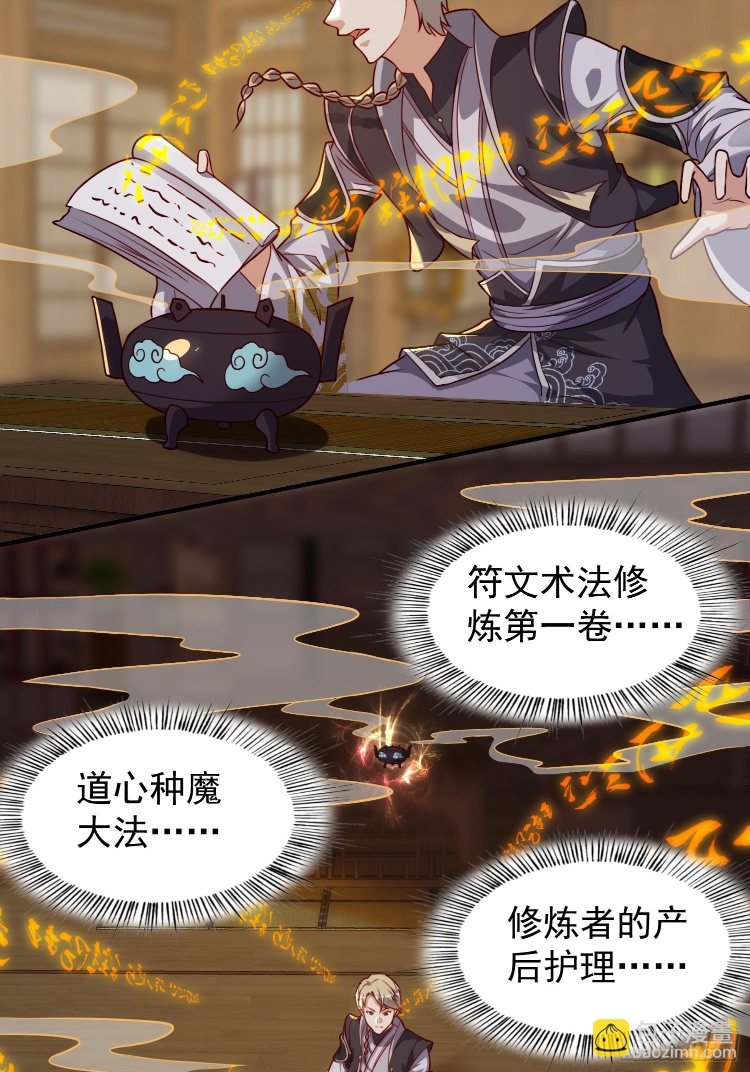 《我有一棵神话树》075 行刺 第11页