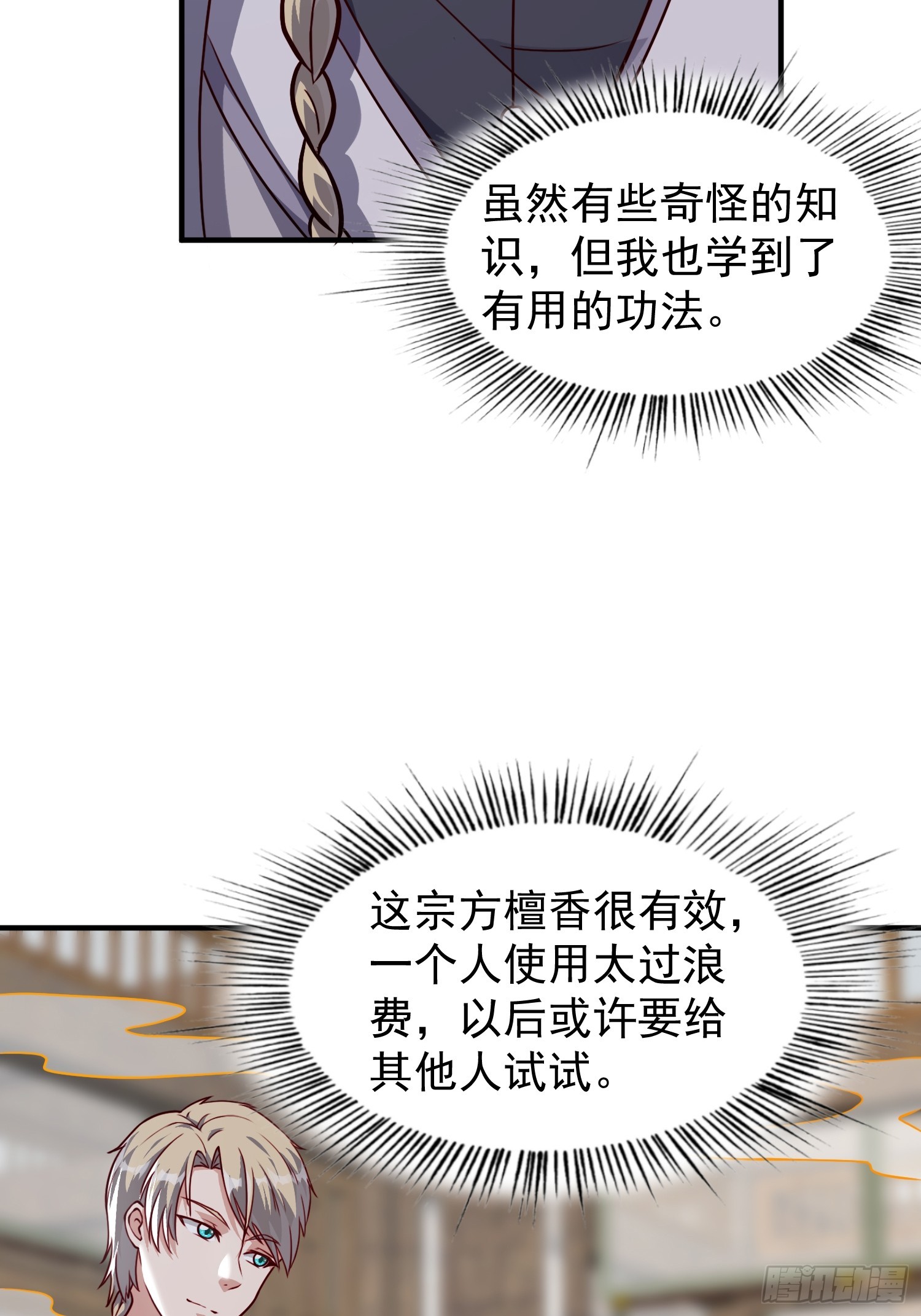 《我有一棵神话树》075 行刺 第13页