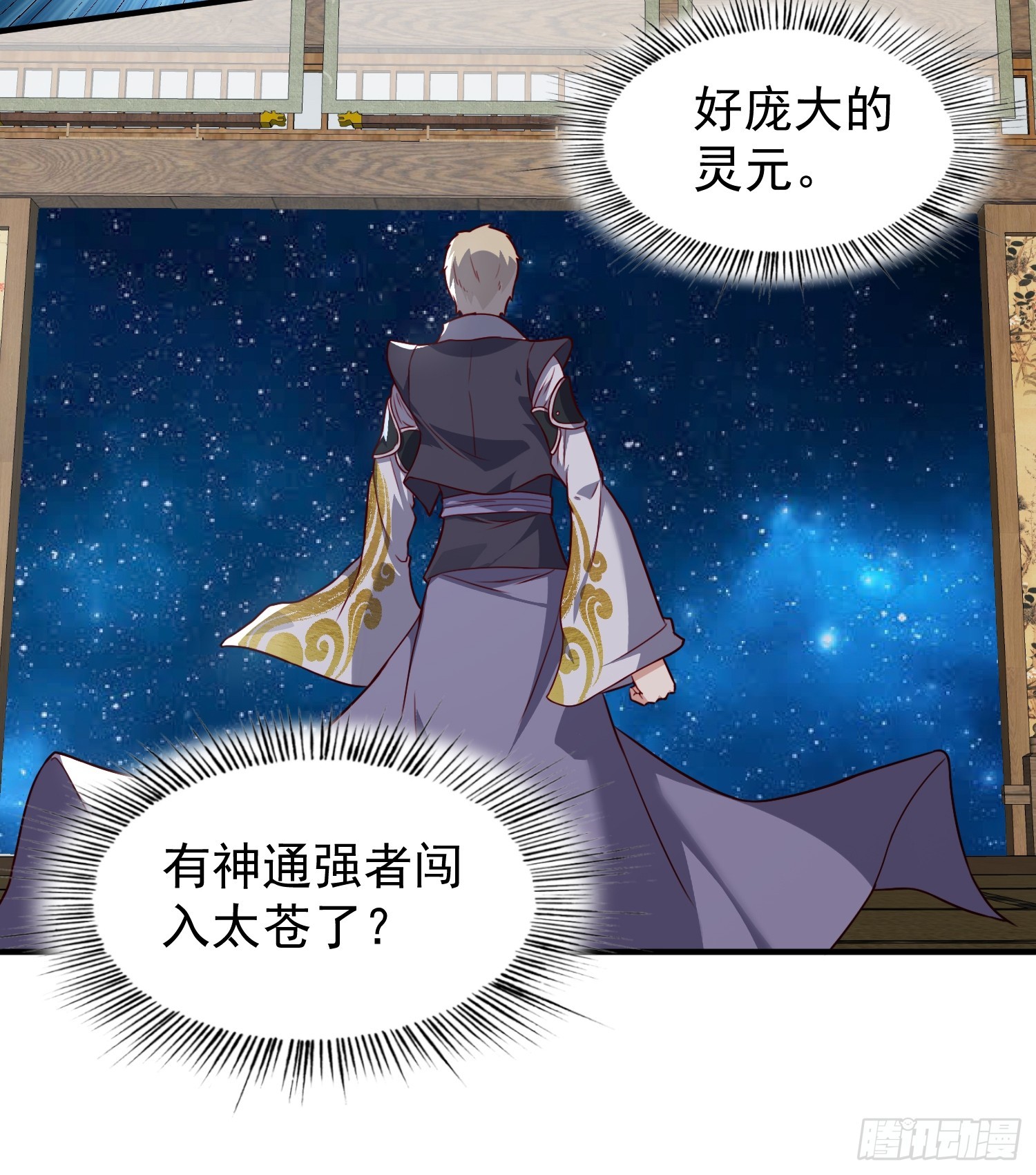 《我有一棵神话树》075 行刺 第16页