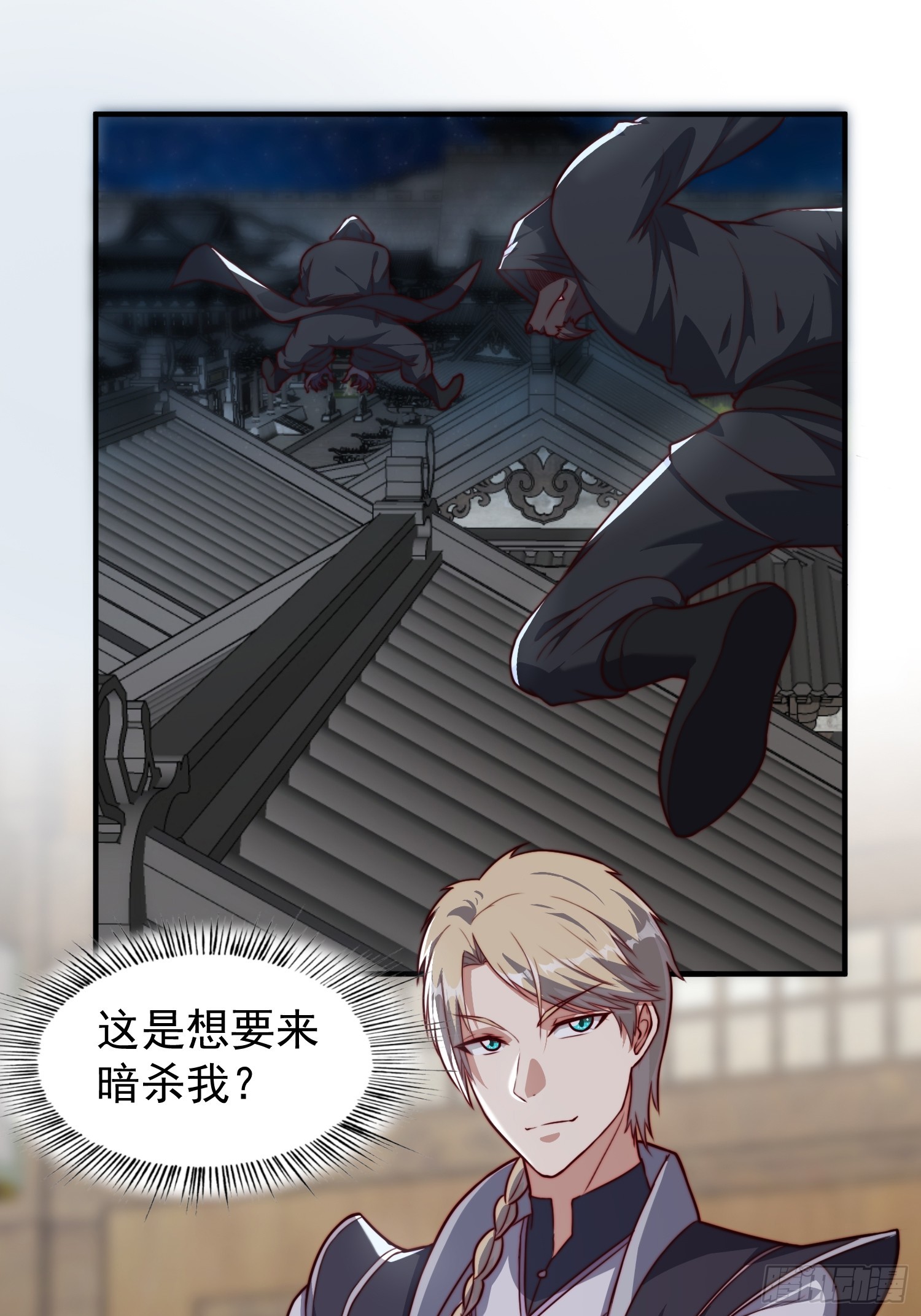 《我有一棵神话树》075 行刺 第17页
