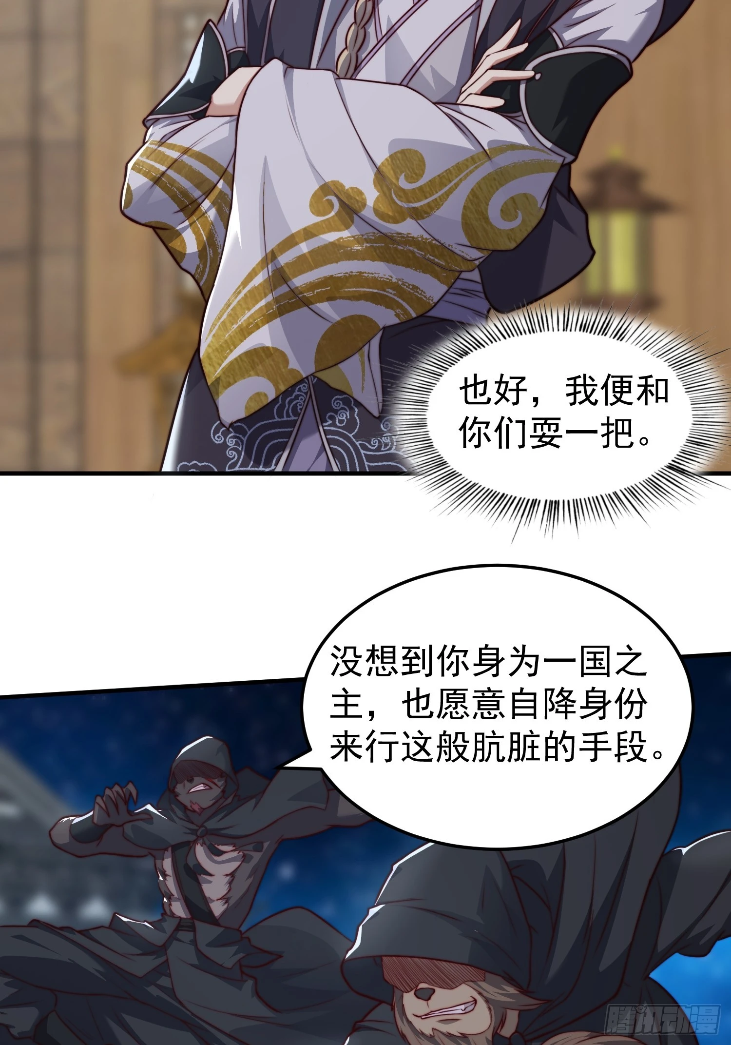 《我有一棵神话树》075 行刺 第18页