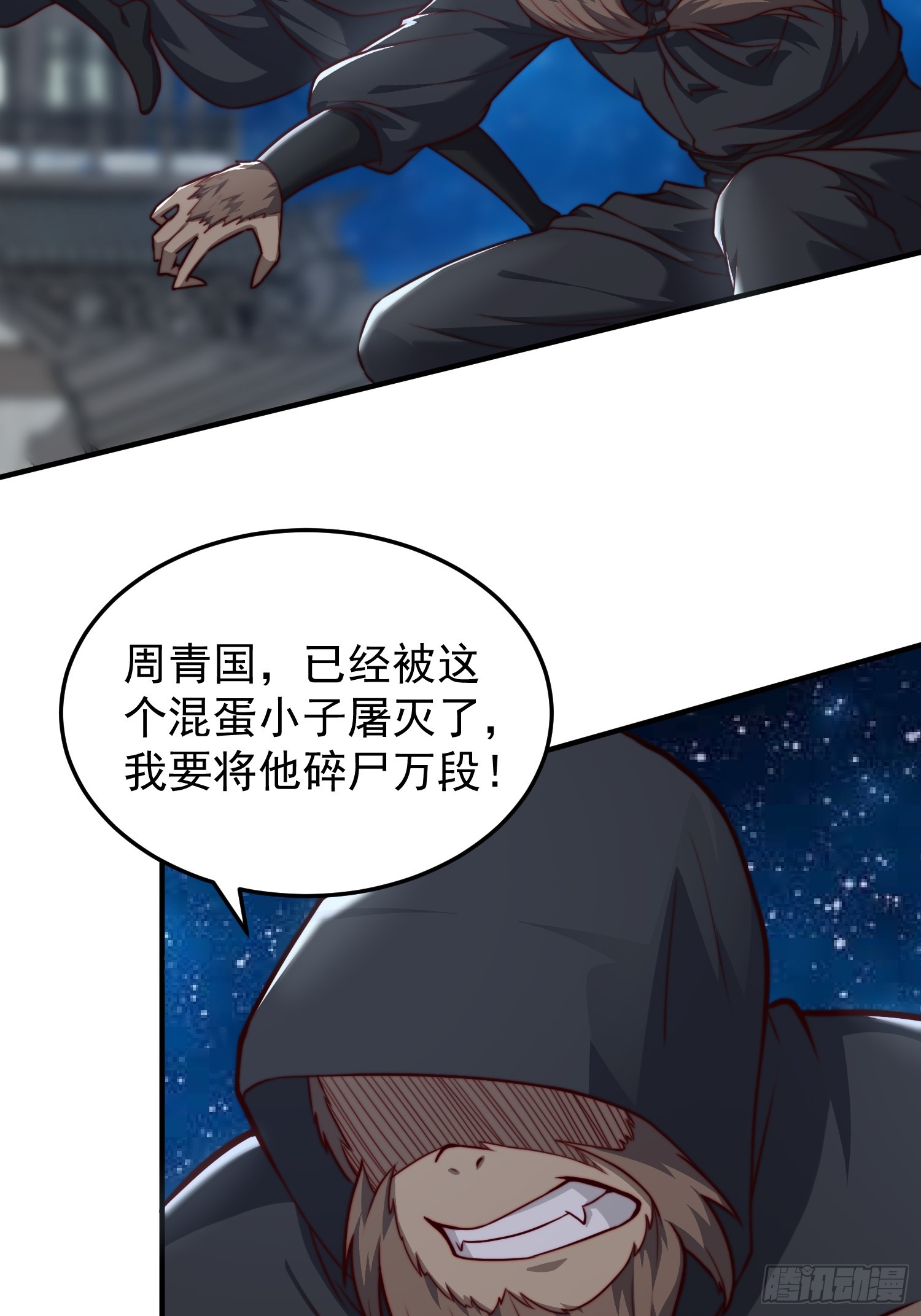 《我有一棵神话树》075 行刺 第19页