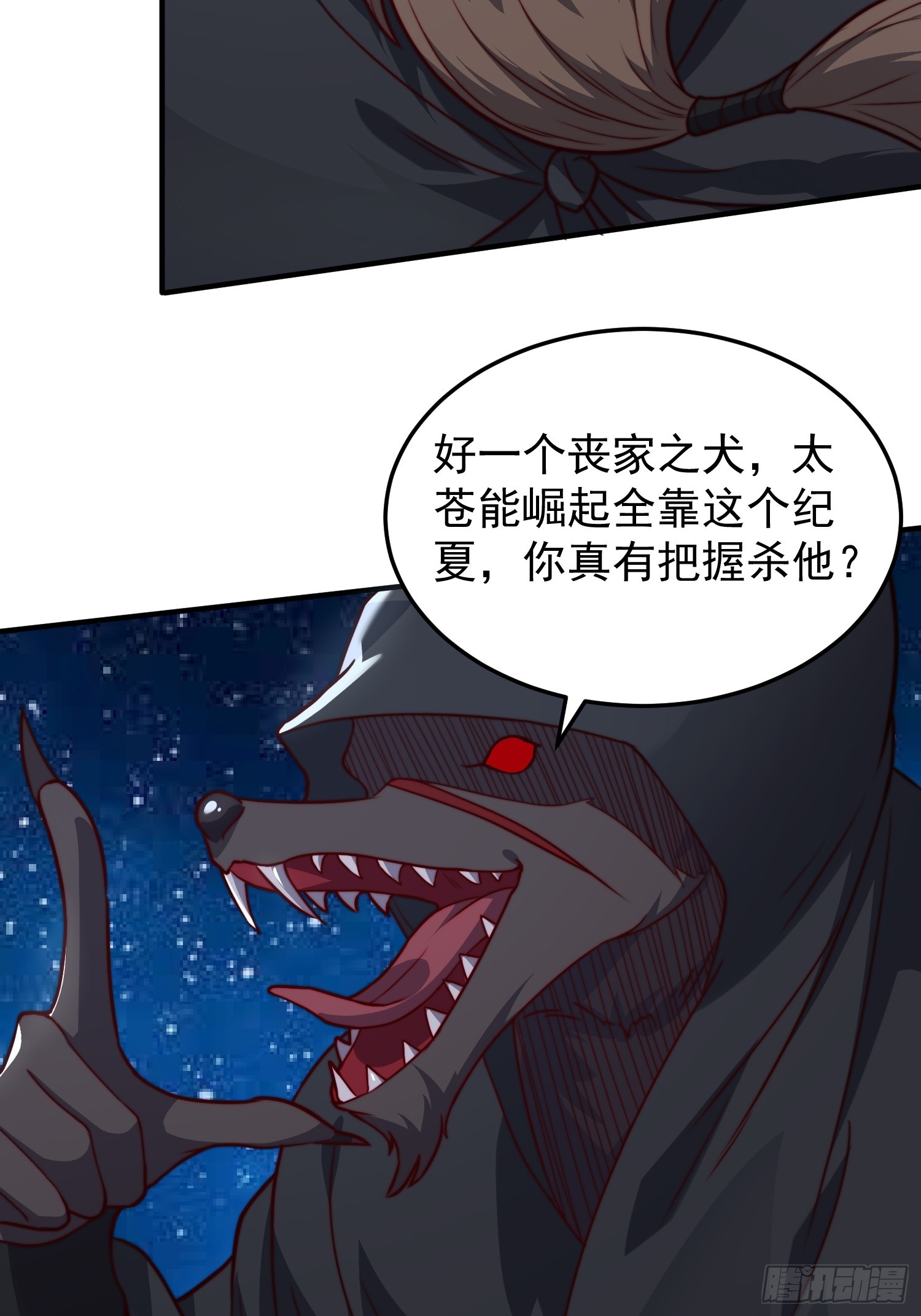 《我有一棵神话树》075 行刺 第20页