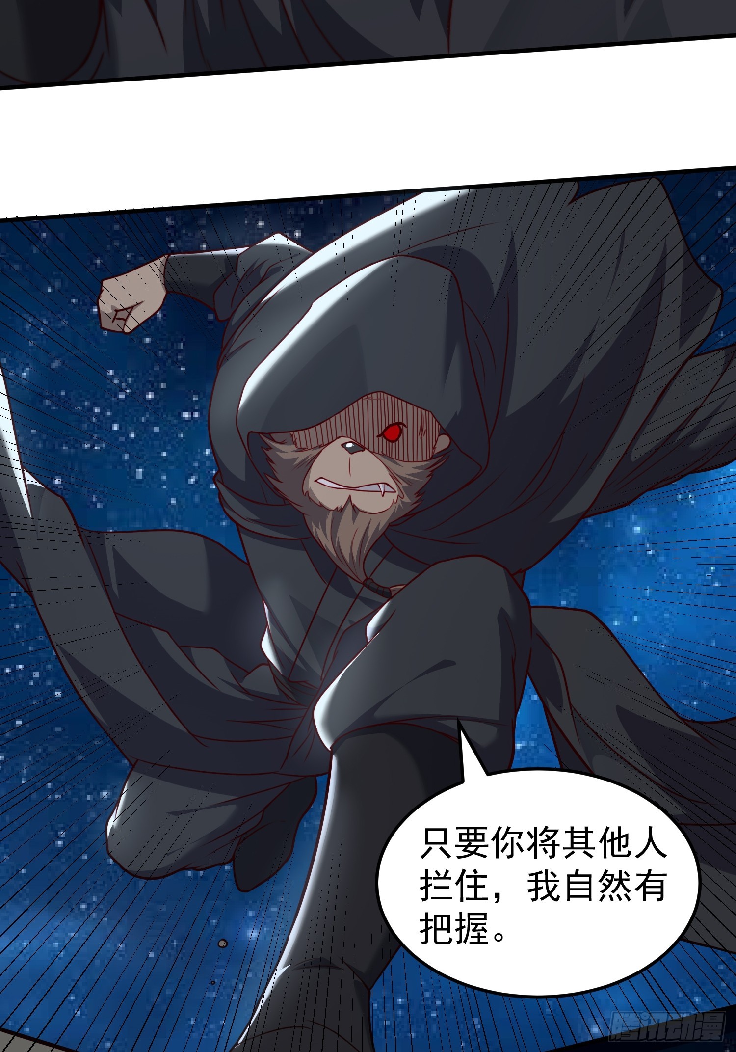 《我有一棵神话树》075 行刺 第21页