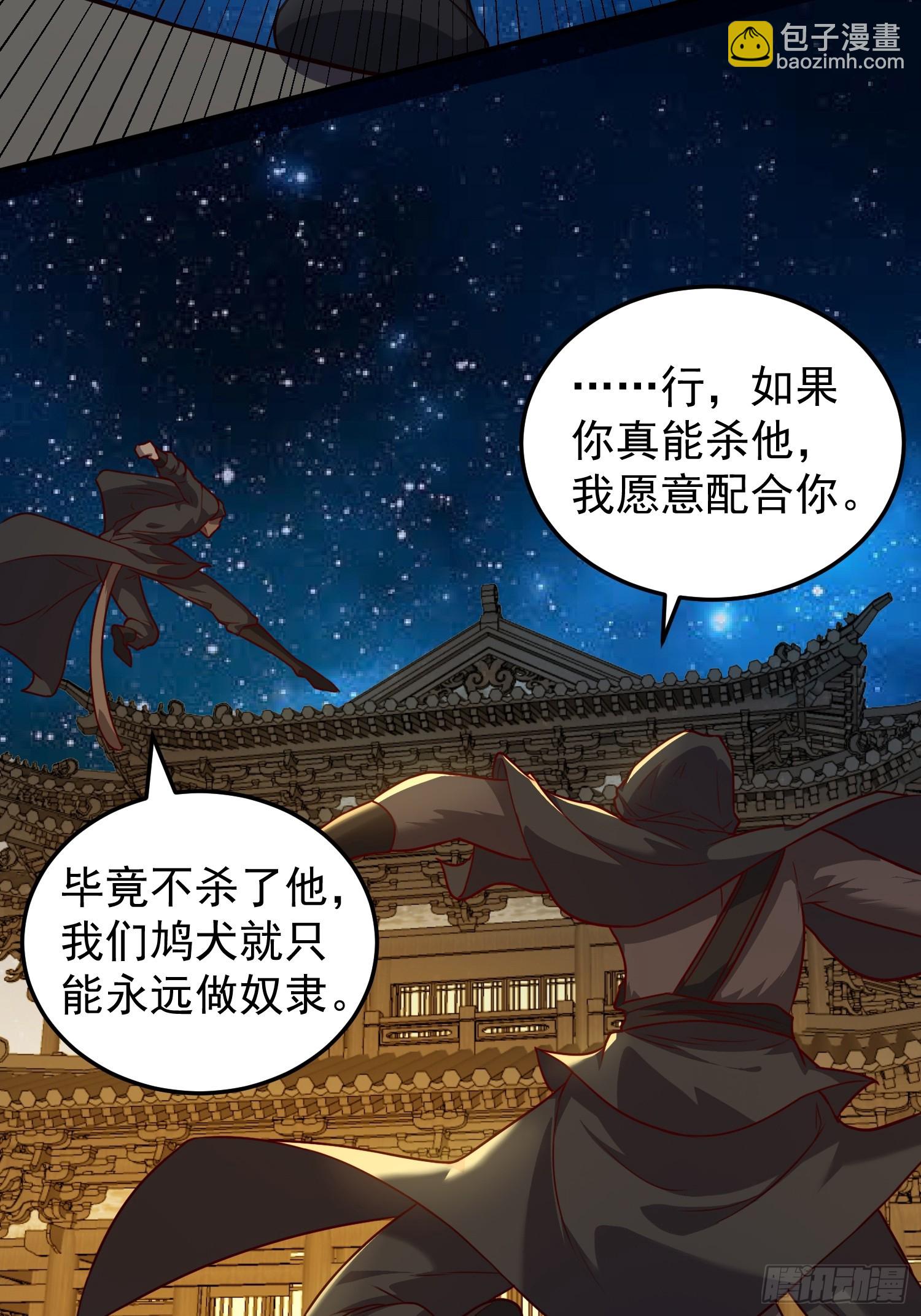 《我有一棵神话树》075 行刺 第22页