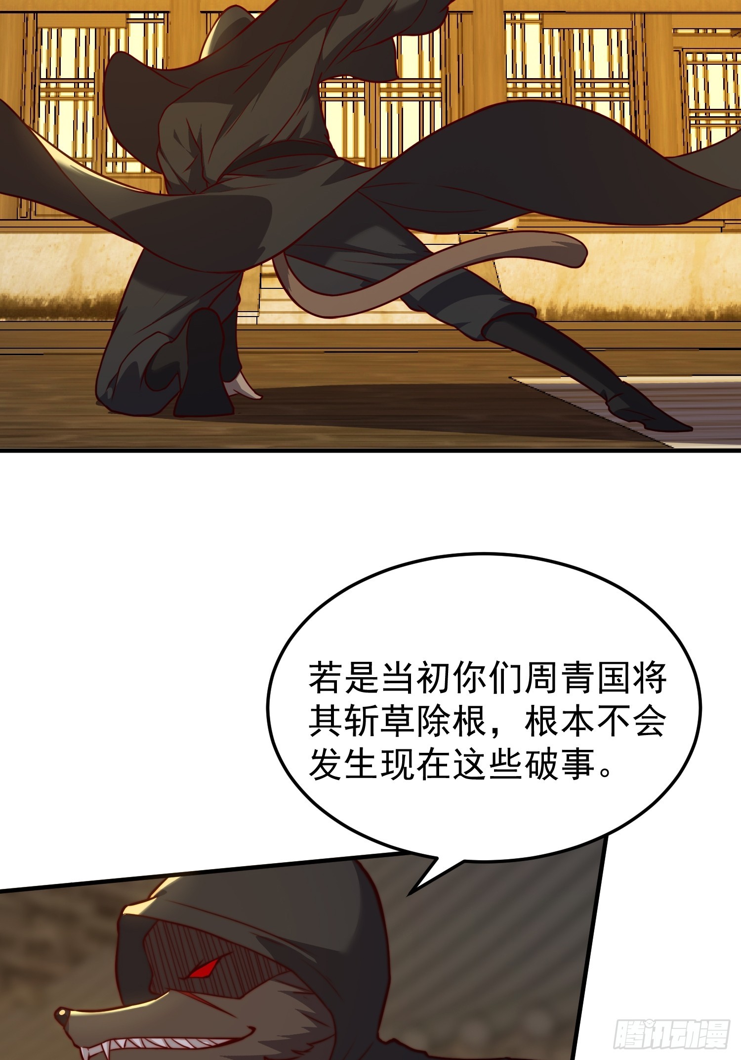 《我有一棵神话树》075 行刺 第24页