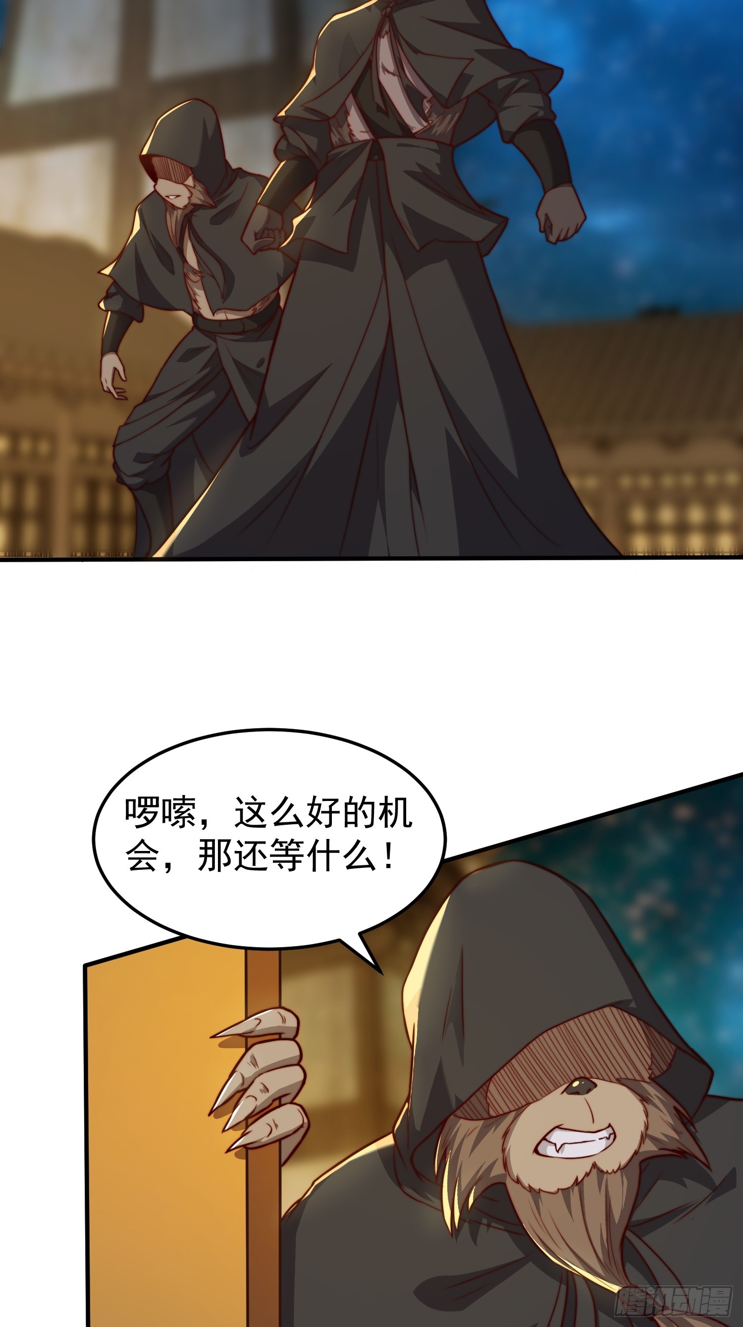 《我有一棵神话树》075 行刺 第27页