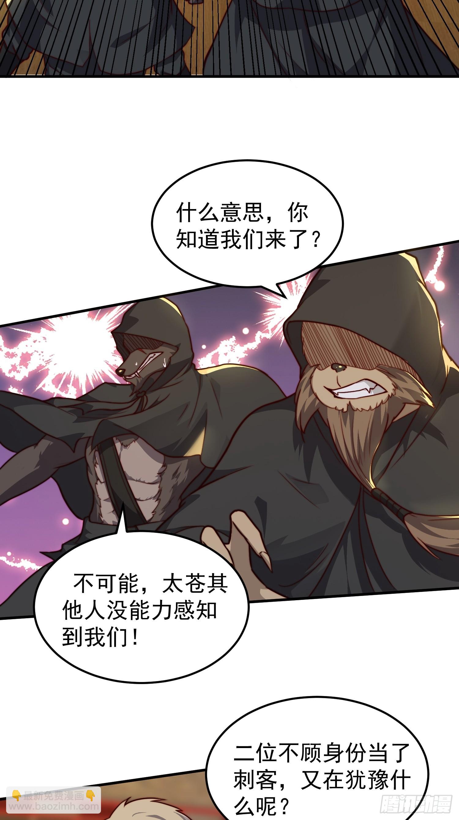 《我有一棵神话树》075 行刺 第29页