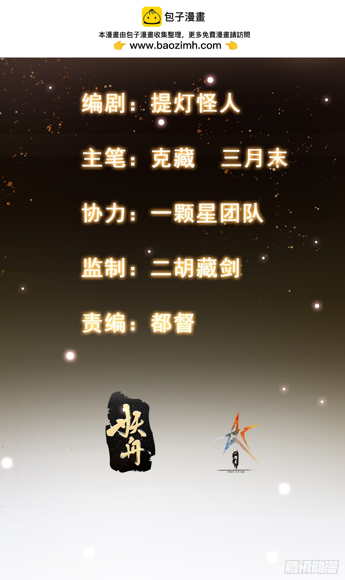《我有一棵神话树》075 行刺 第2页