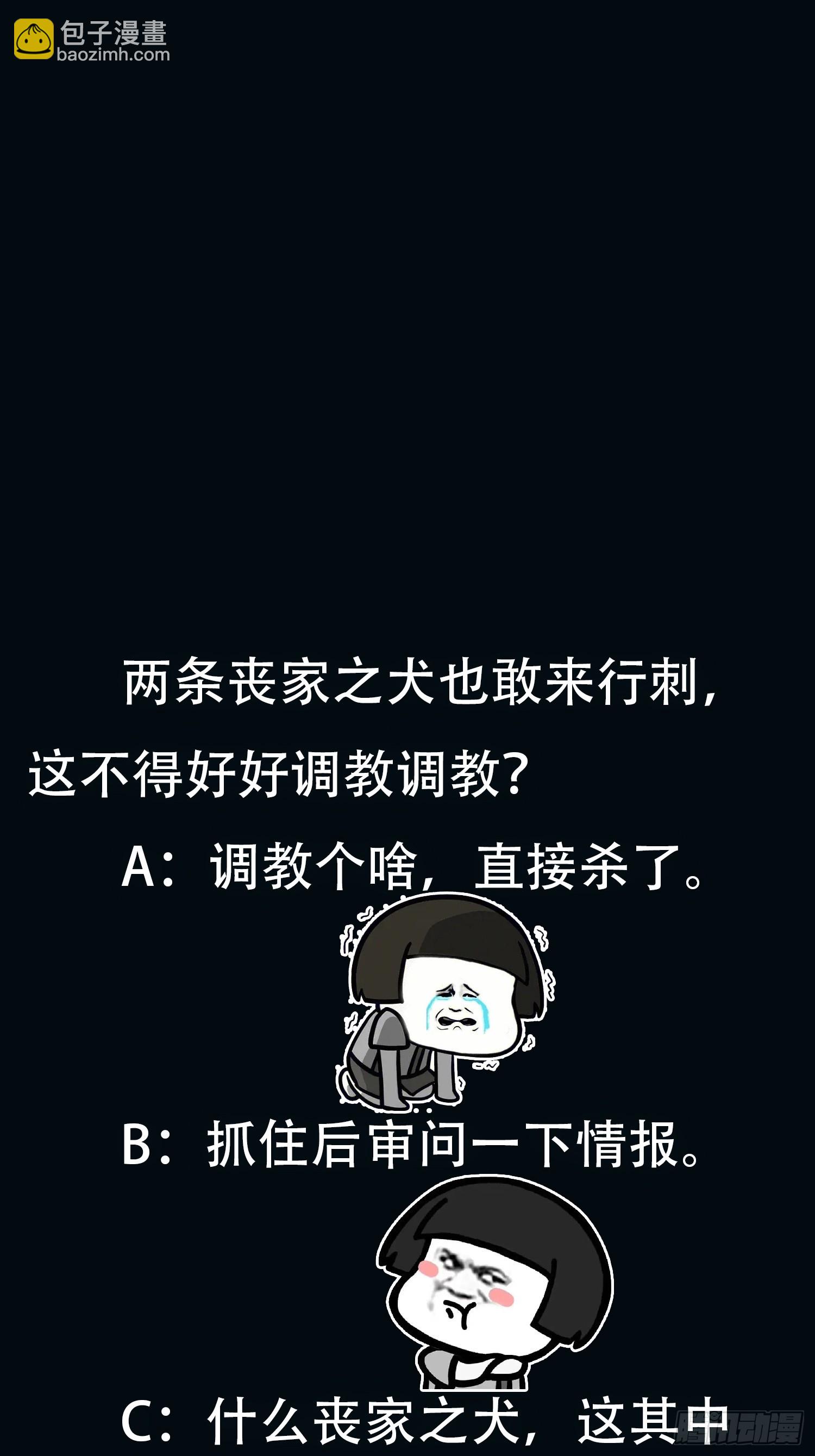 《我有一棵神话树》075 行刺 第31页
