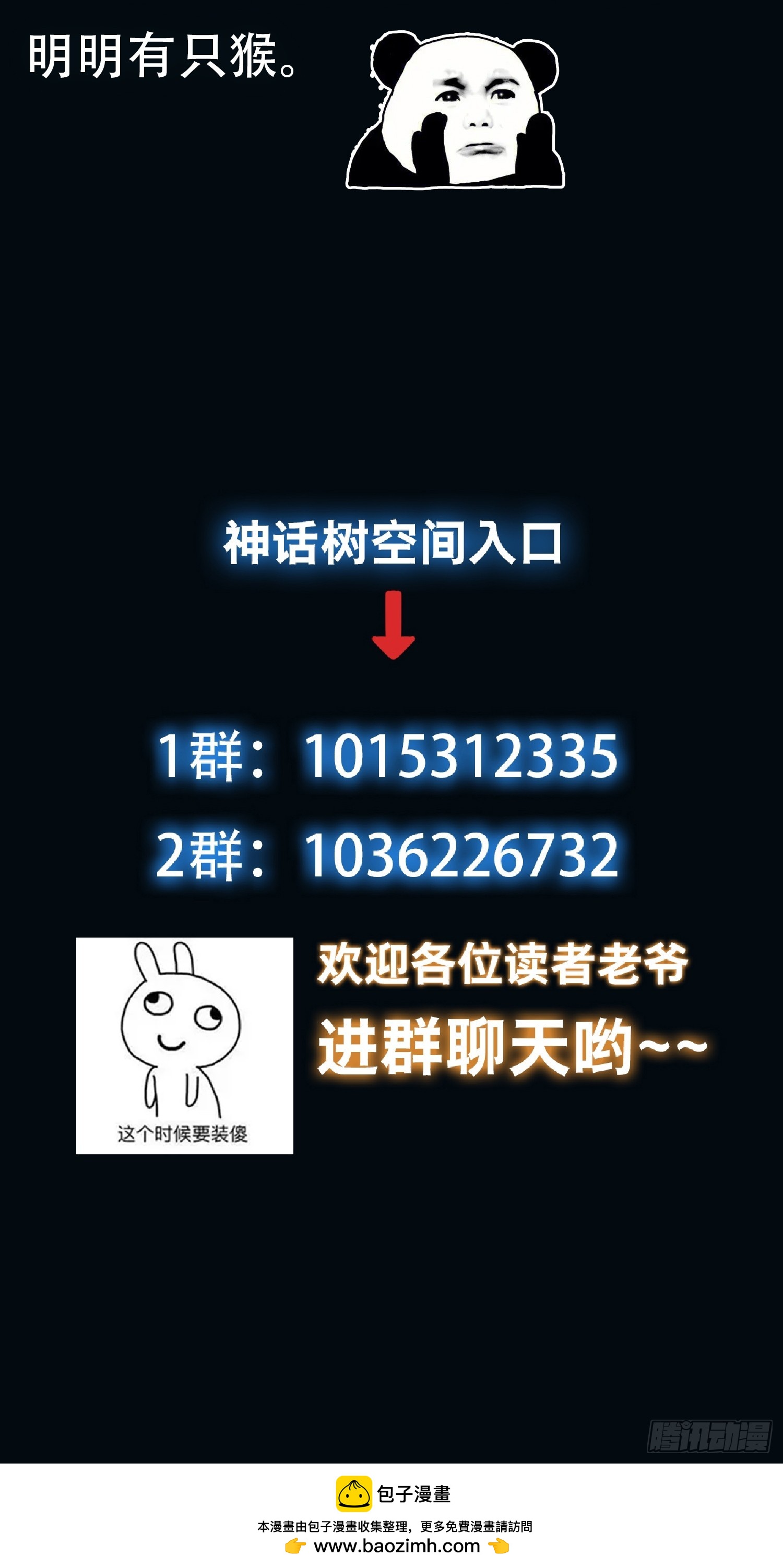 《我有一棵神话树》075 行刺 第32页