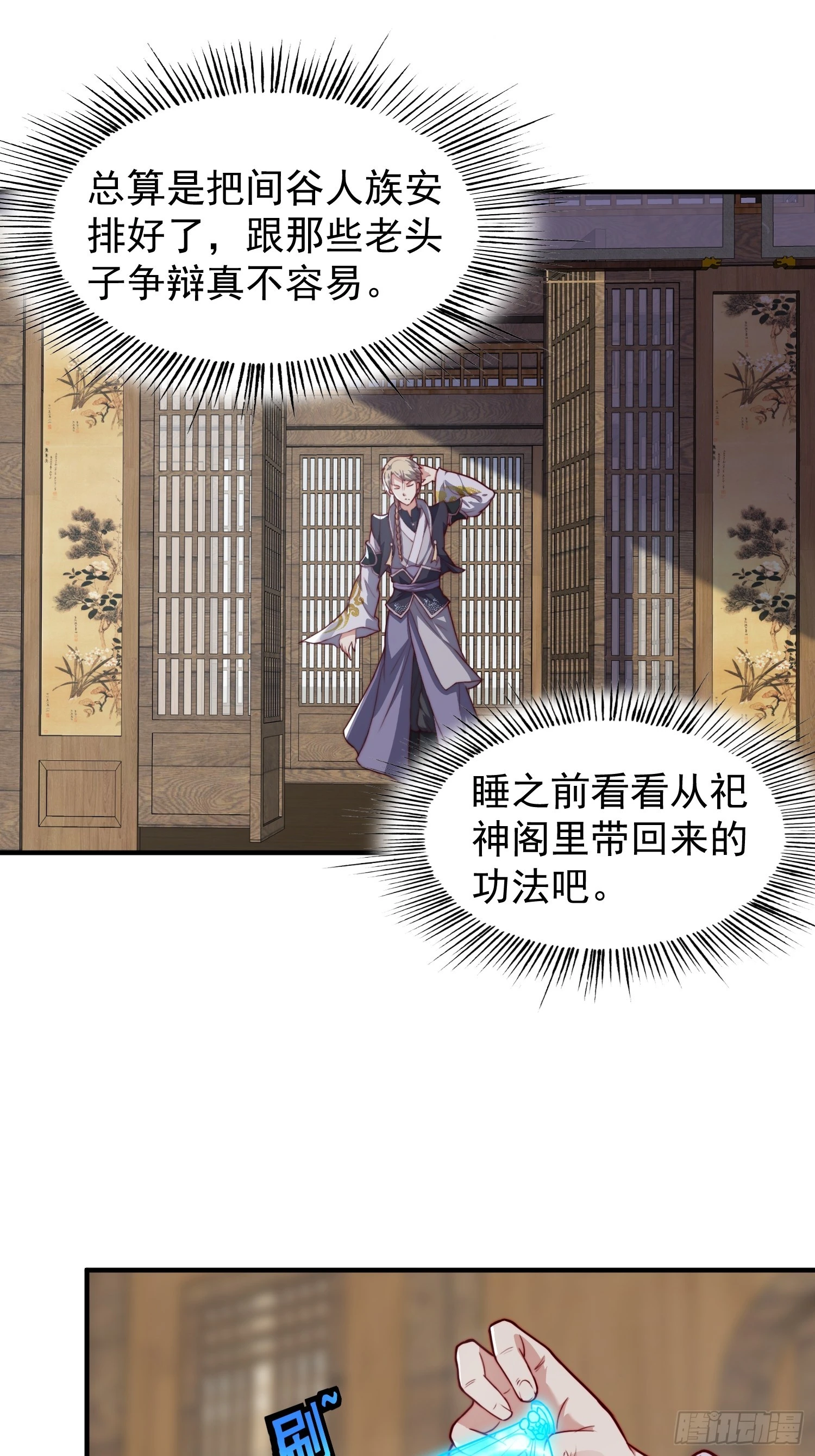 《我有一棵神话树》075 行刺 第3页