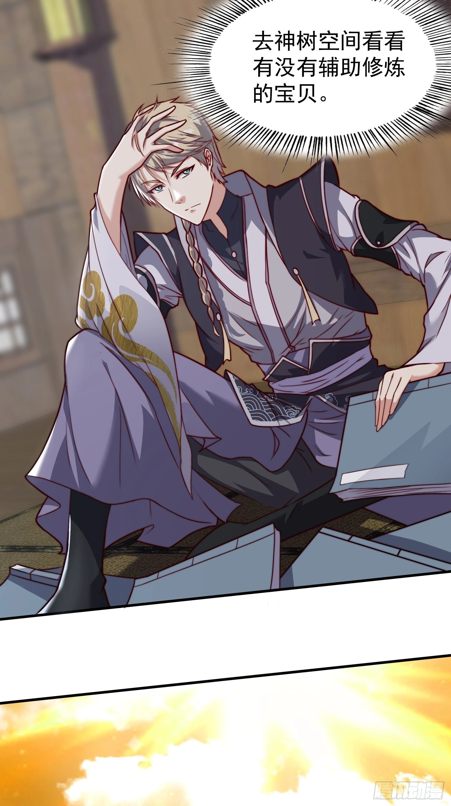《我有一棵神话树》075 行刺 第5页
