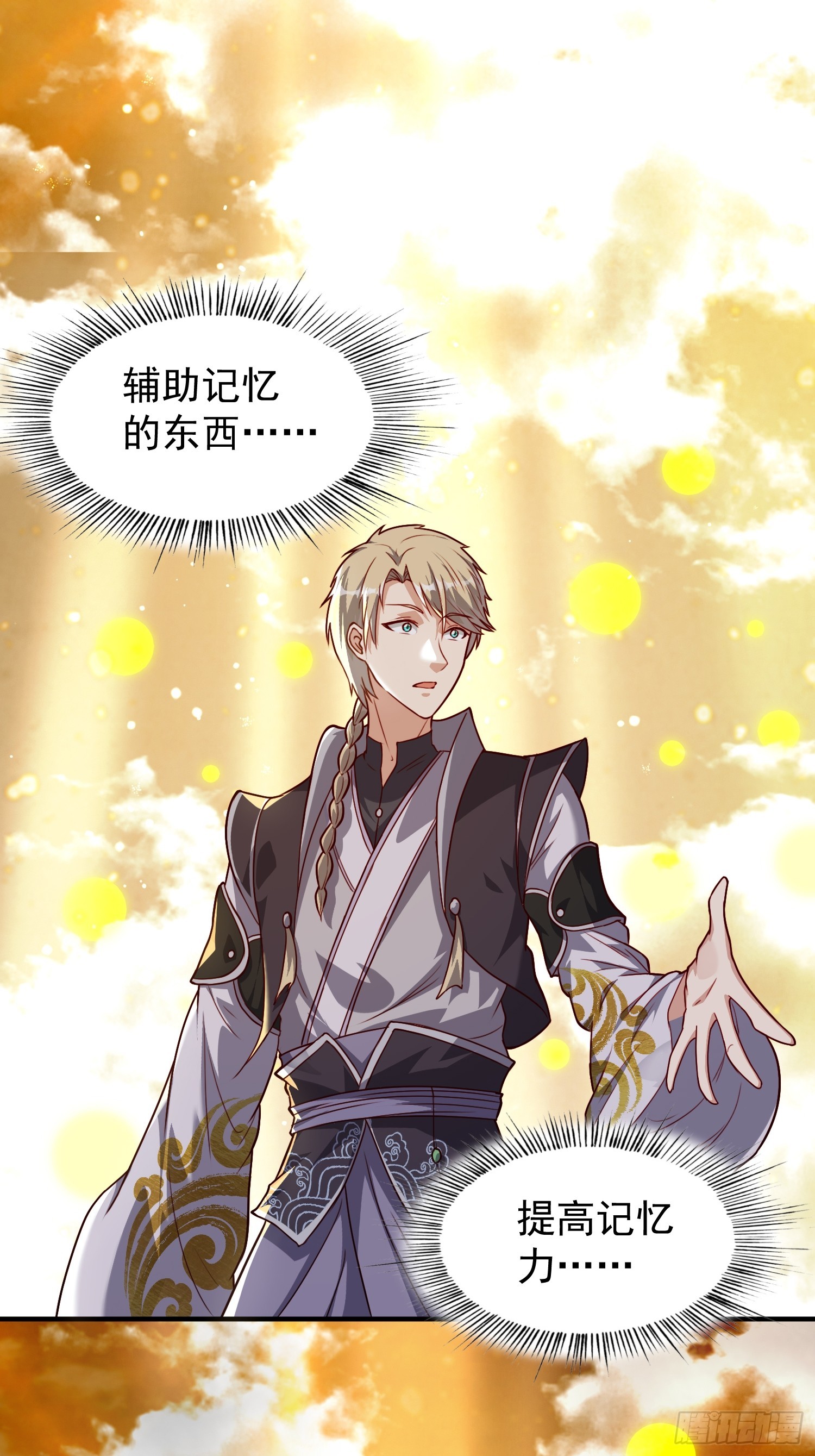 《我有一棵神话树》075 行刺 第6页