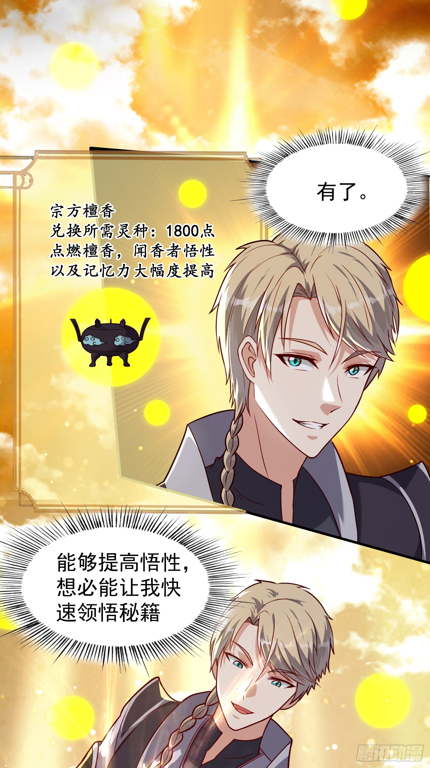 《我有一棵神话树》075 行刺 第7页