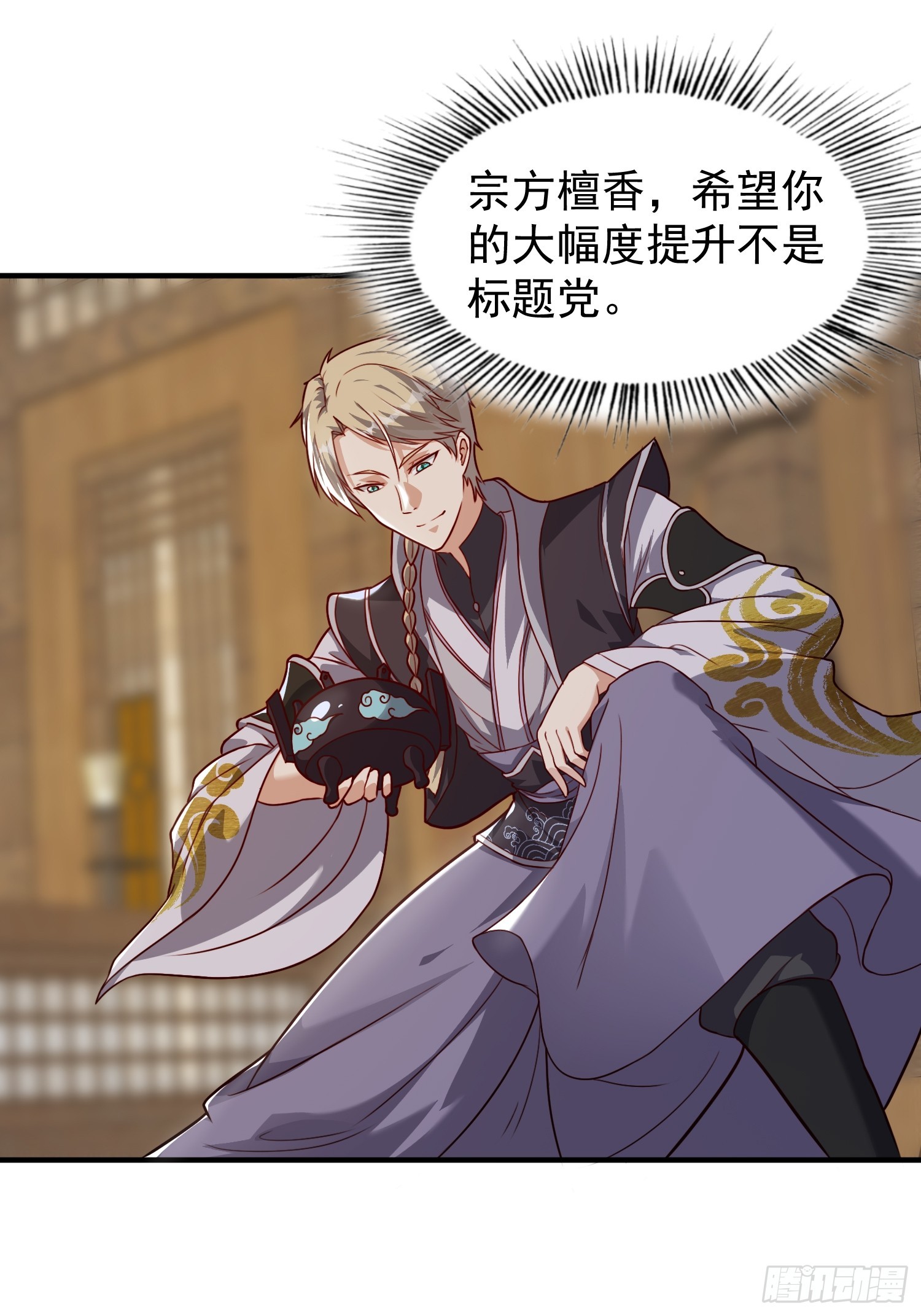 《我有一棵神话树》075 行刺 第9页