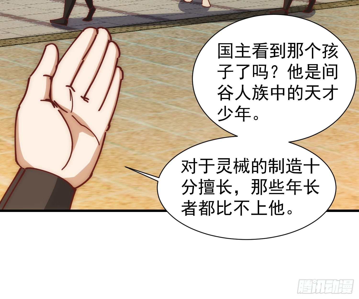 《我有一棵神话树》074 我要啥有啥 第10页