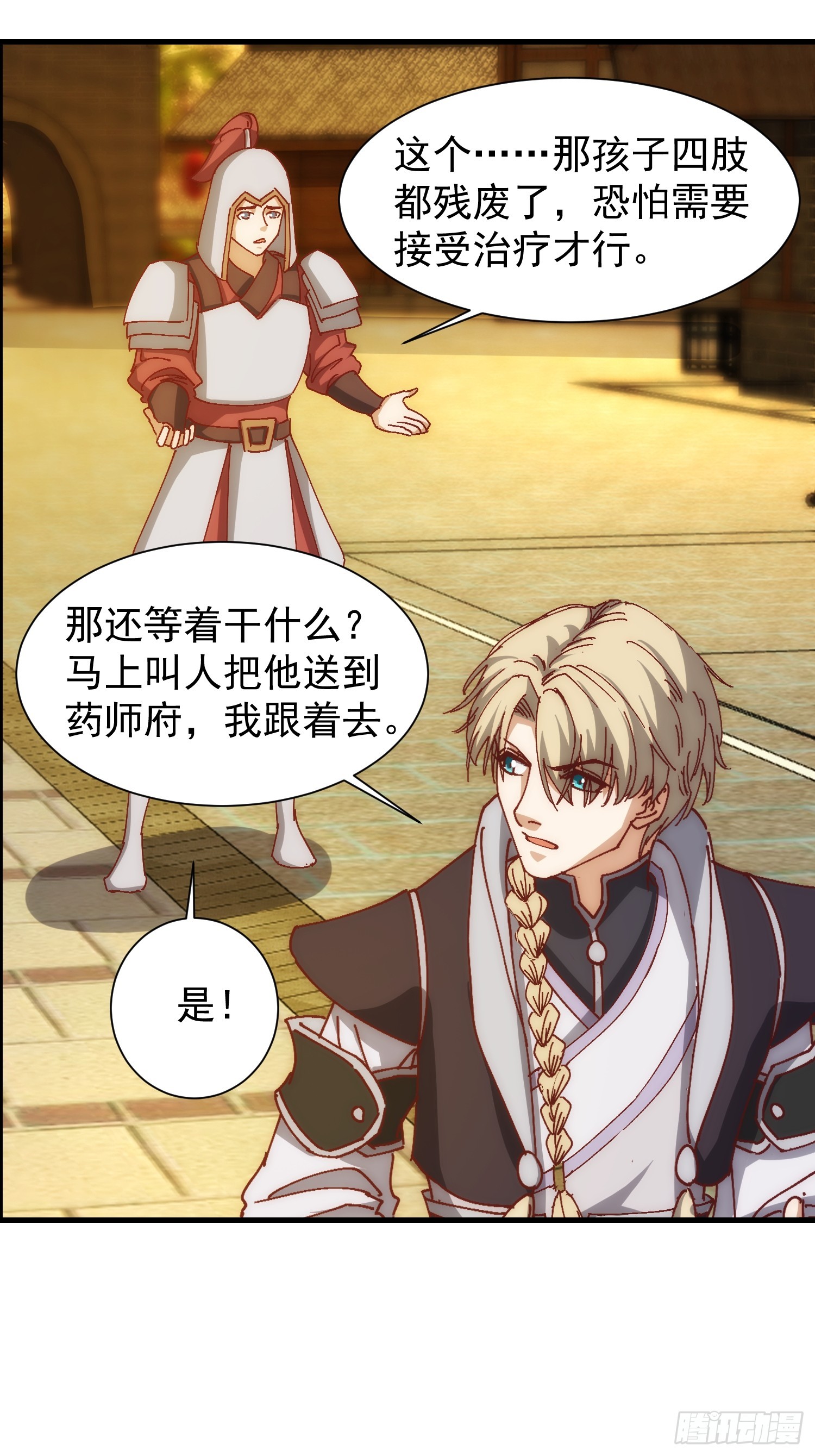 《我有一棵神话树》074 我要啥有啥 第12页