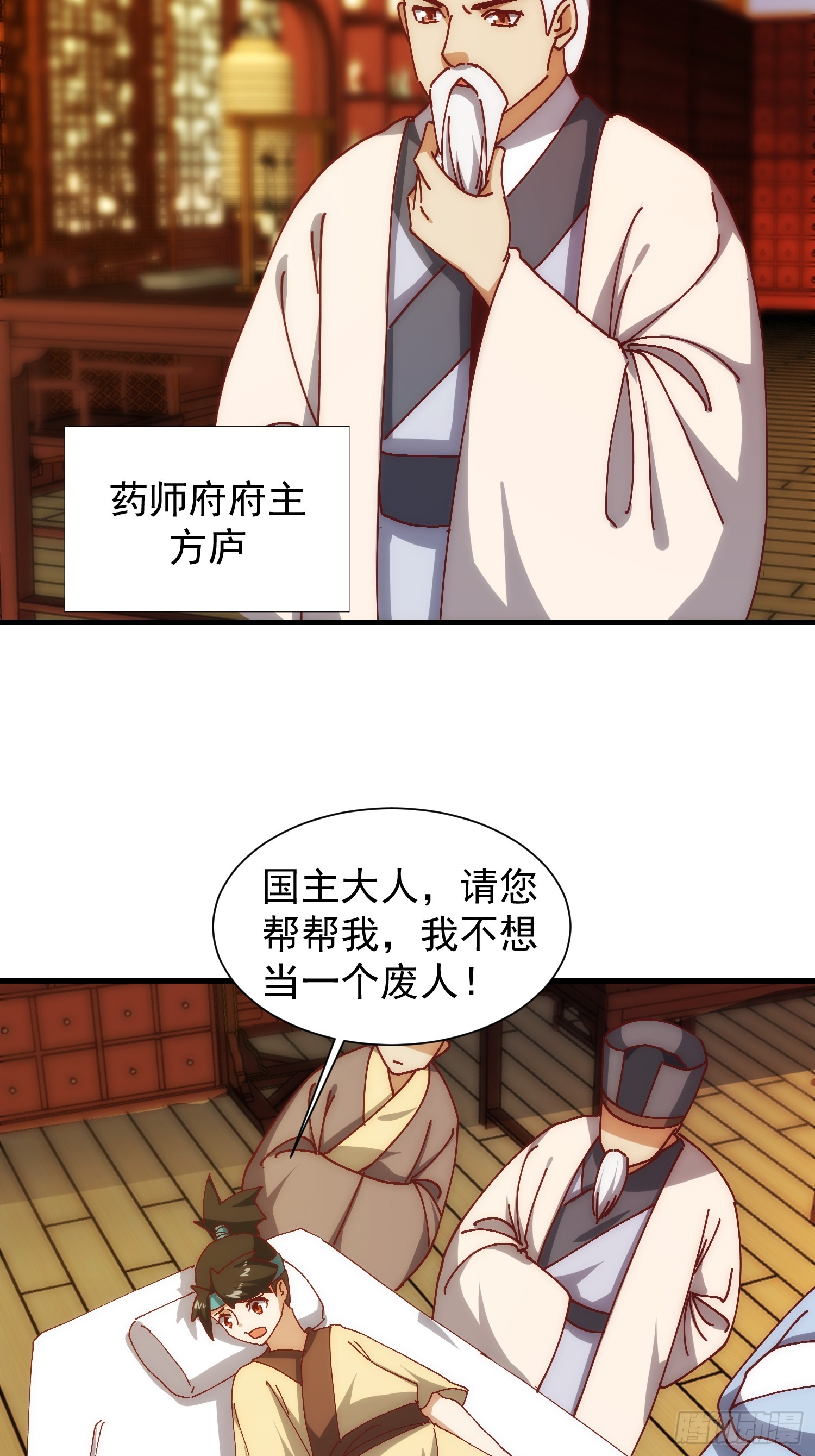 《我有一棵神话树》074 我要啥有啥 第16页