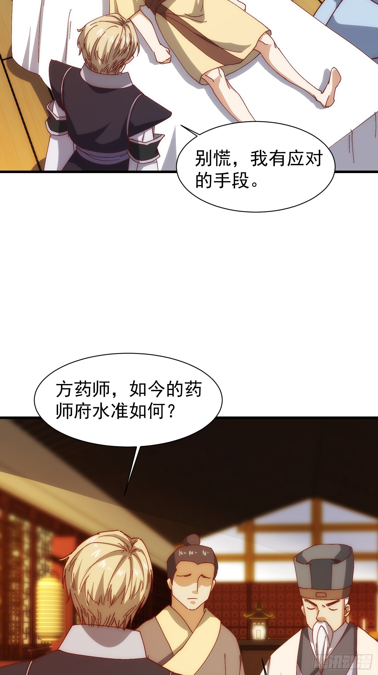《我有一棵神话树》074 我要啥有啥 第17页