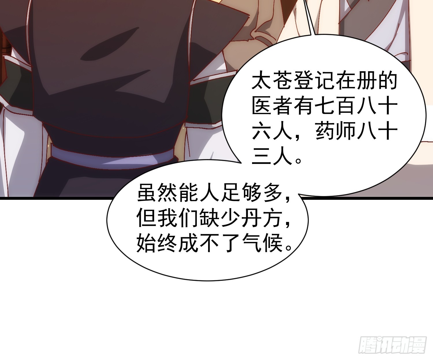 《我有一棵神话树》074 我要啥有啥 第18页
