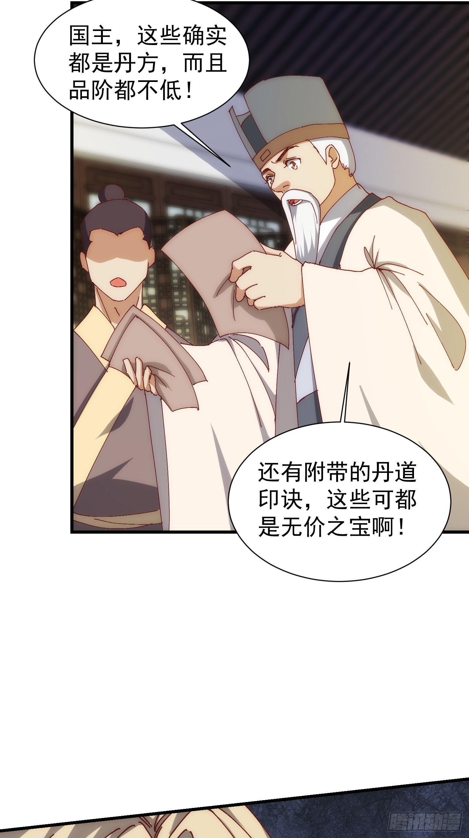 《我有一棵神话树》074 我要啥有啥 第20页