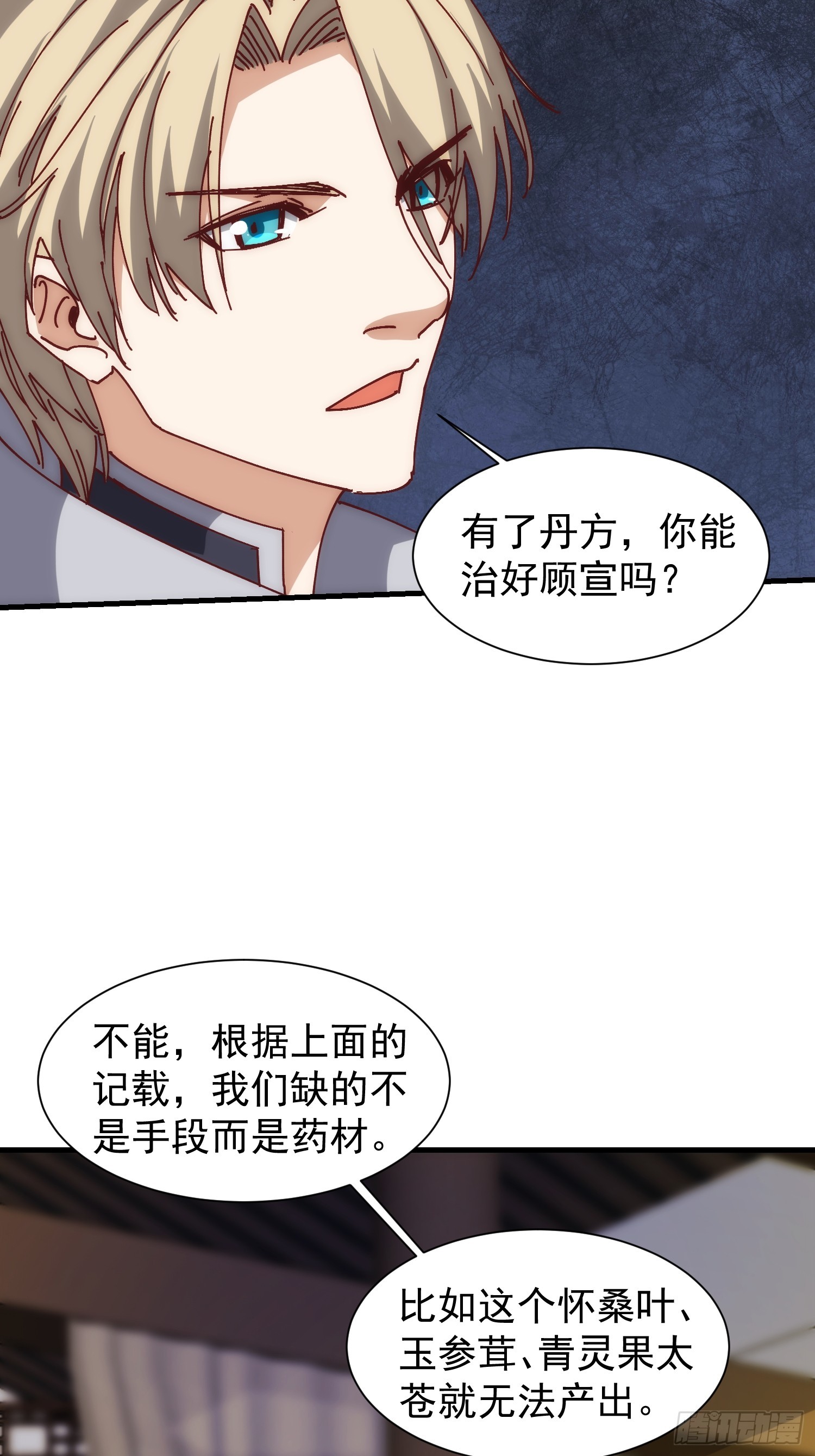 《我有一棵神话树》074 我要啥有啥 第21页