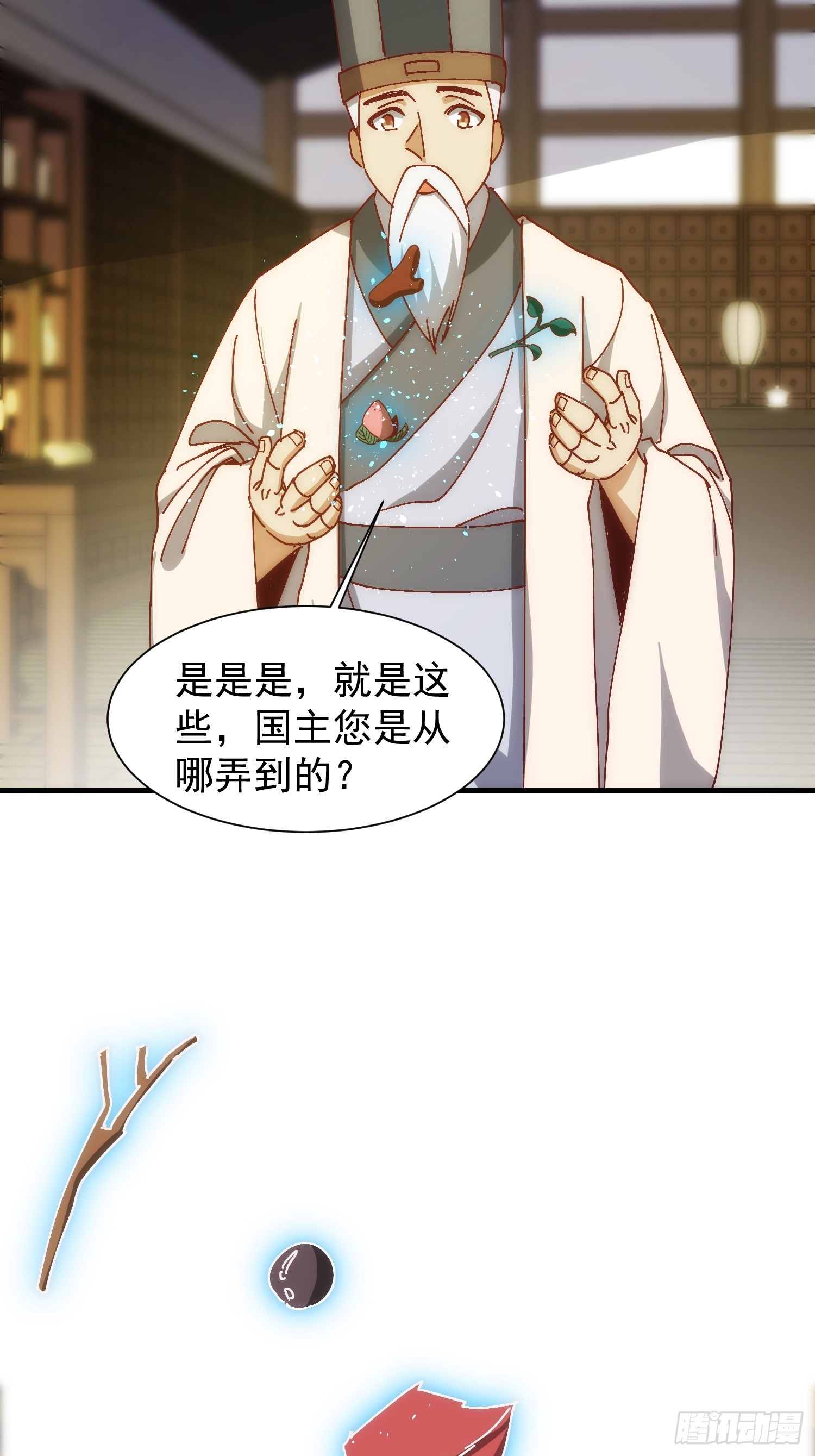 《我有一棵神话树》074 我要啥有啥 第24页