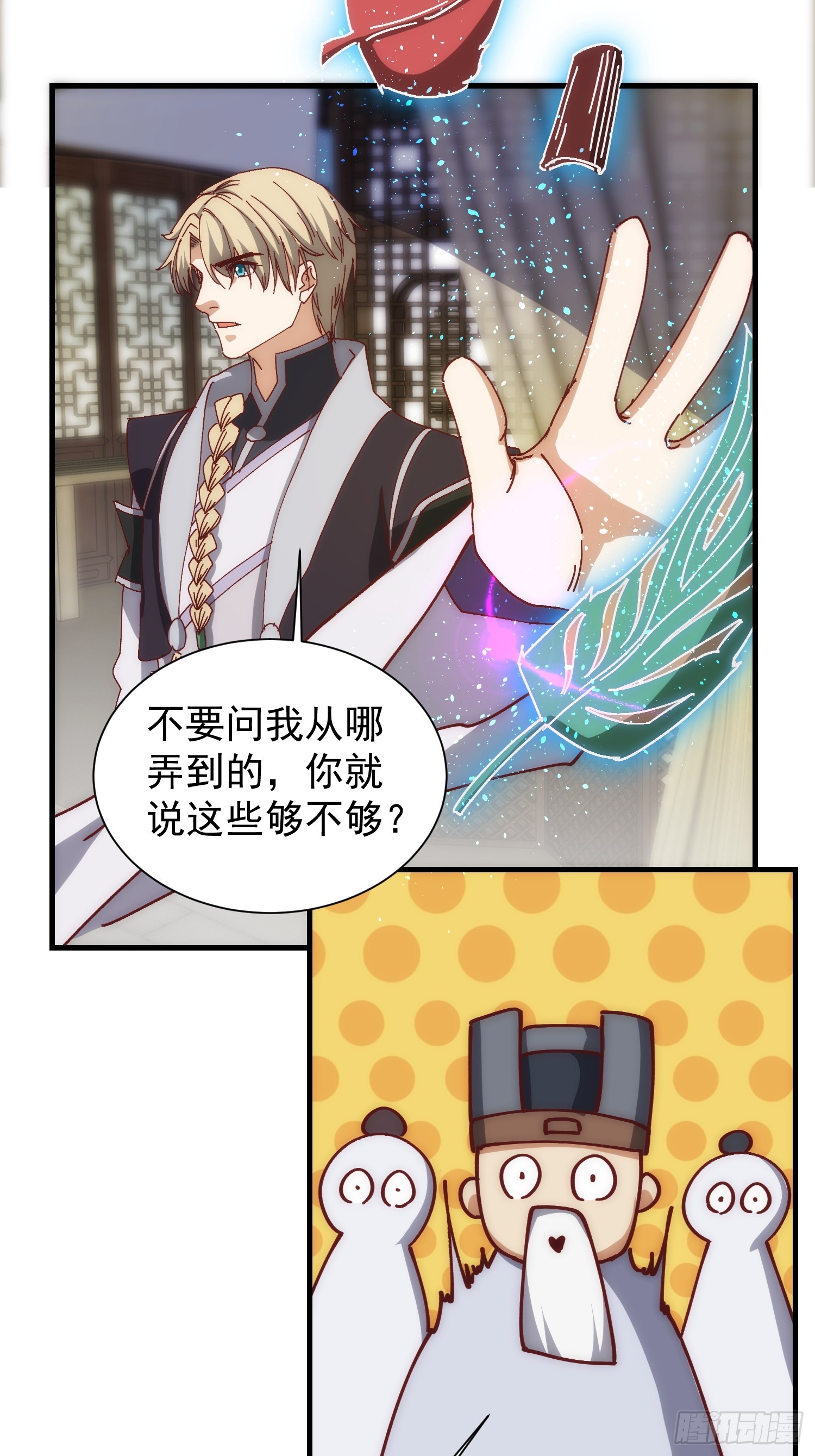 《我有一棵神话树》074 我要啥有啥 第25页