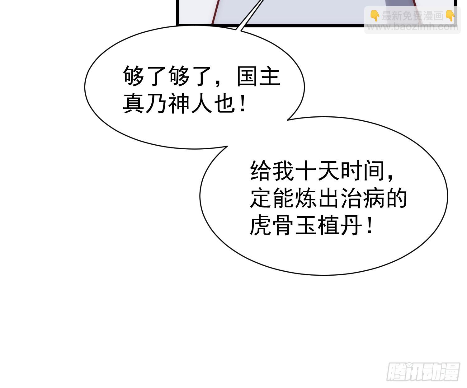 《我有一棵神话树》074 我要啥有啥 第26页